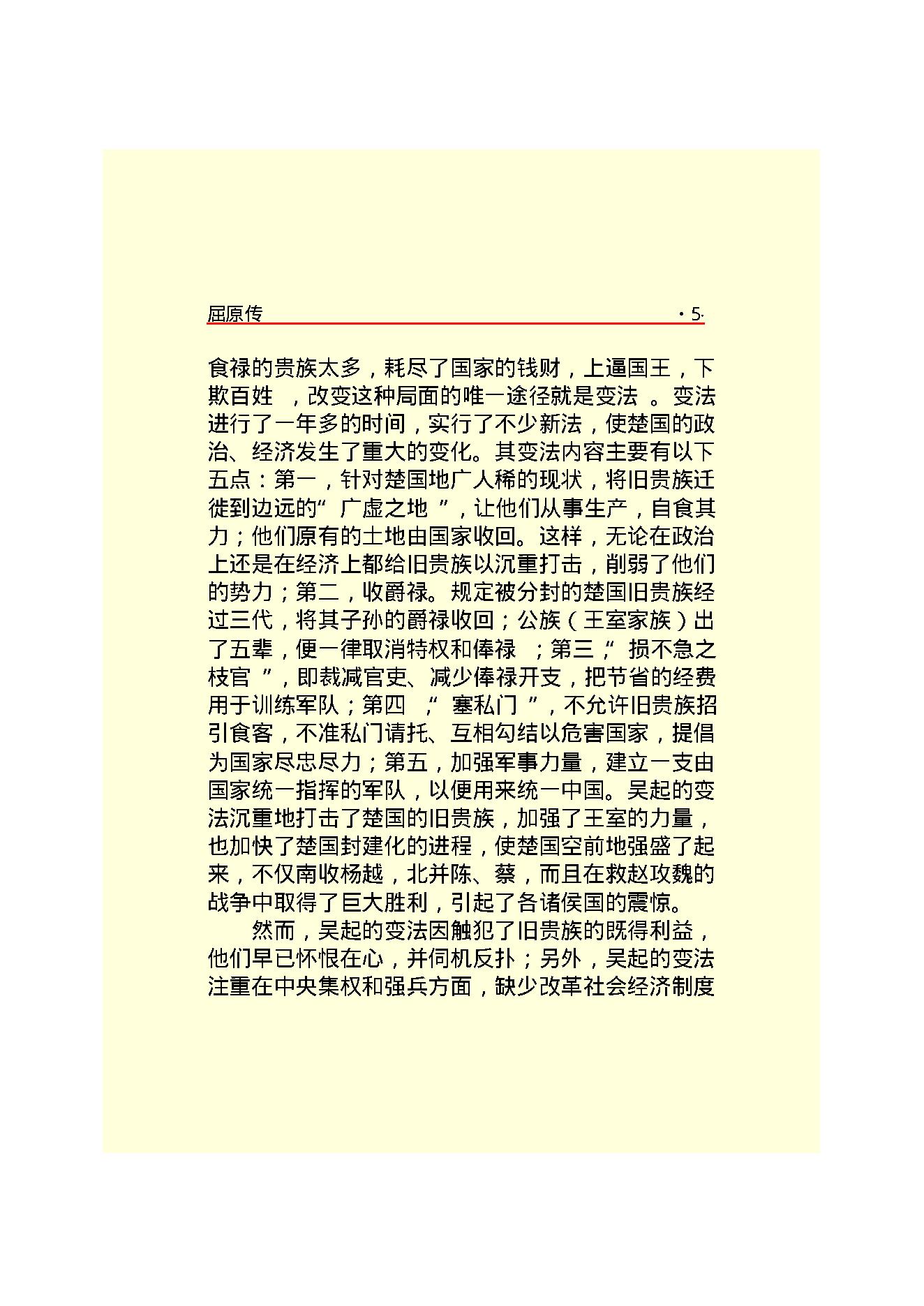 屈原传.PDF_第7页