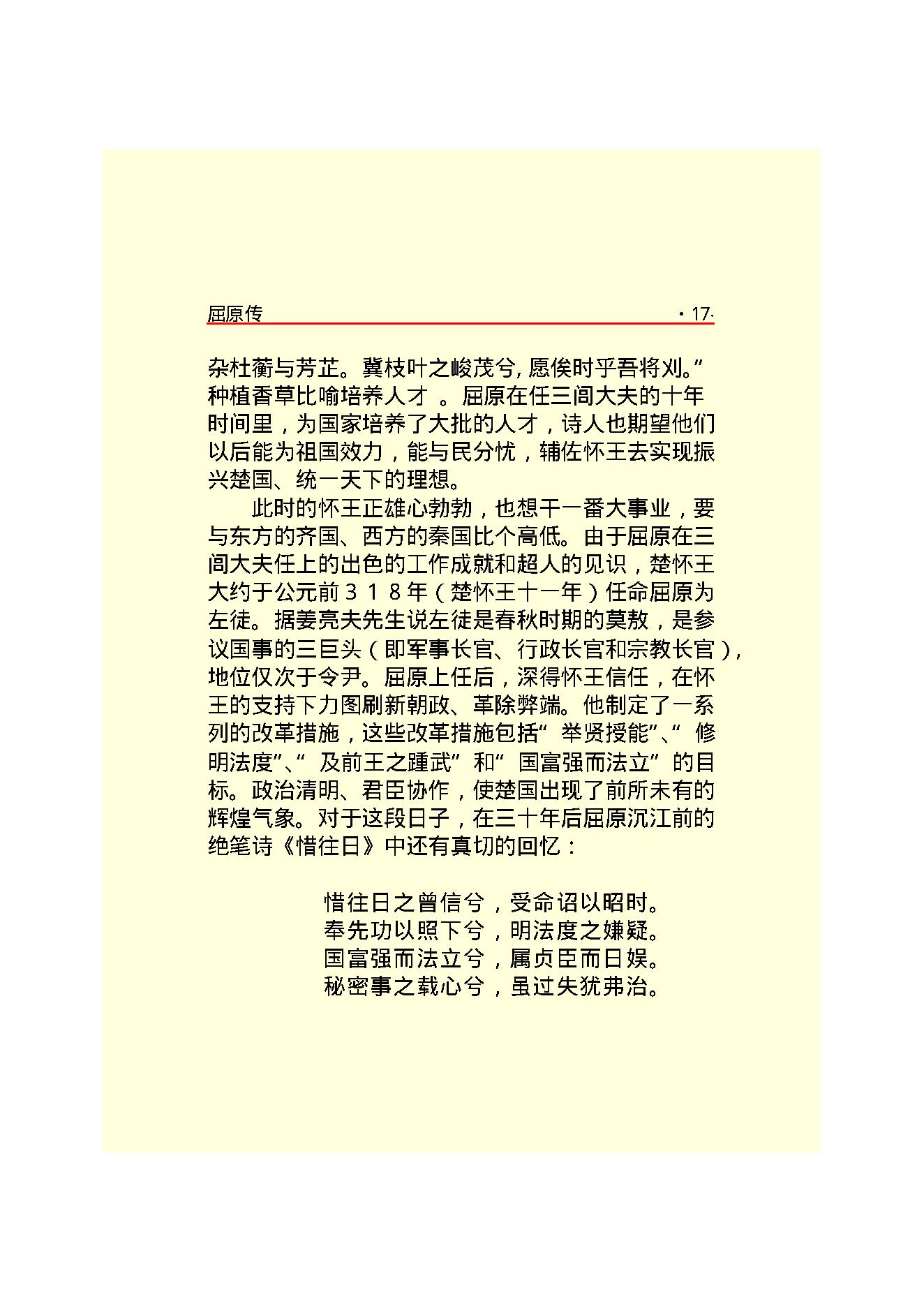 屈原传.PDF_第19页