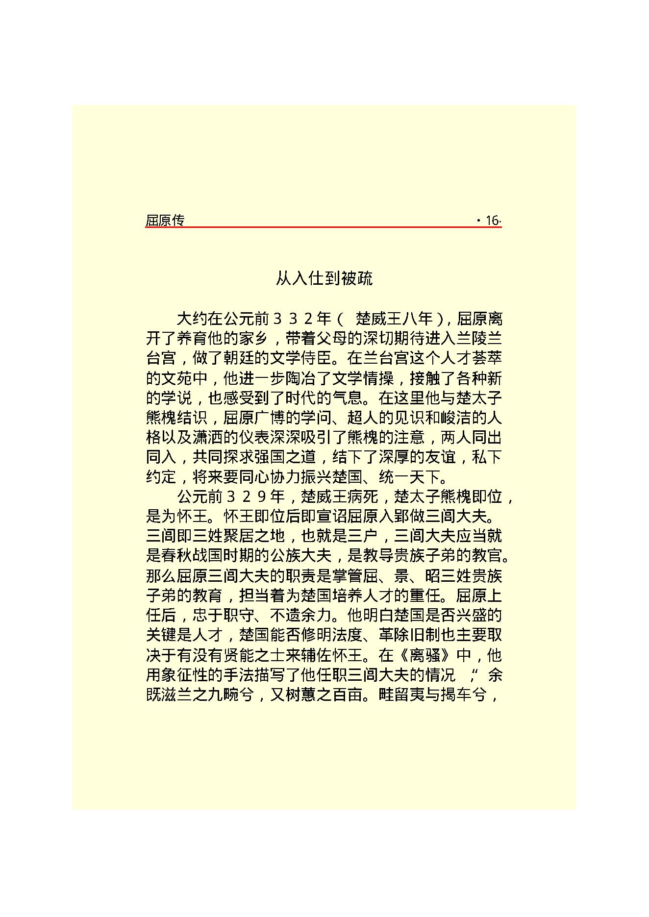 屈原传.PDF_第18页