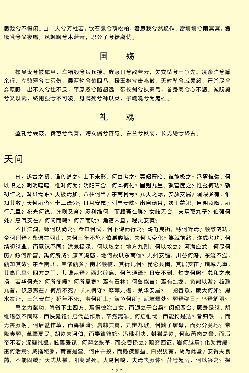 屈原全集.pdf_第8页