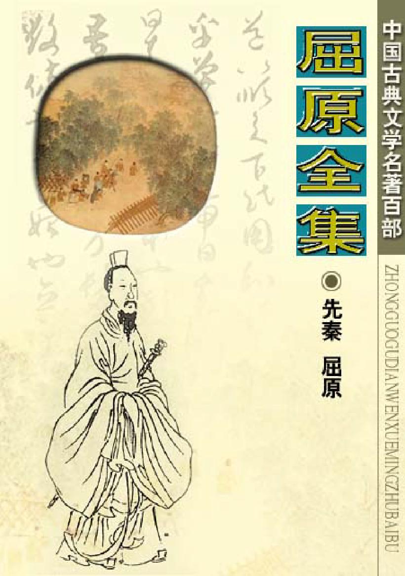 屈原全集.pdf_第1页