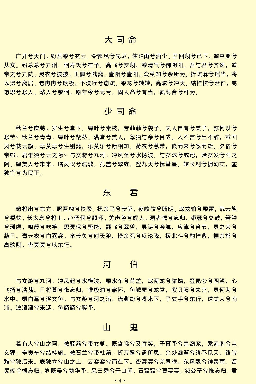 屈原全集.pdf_第7页