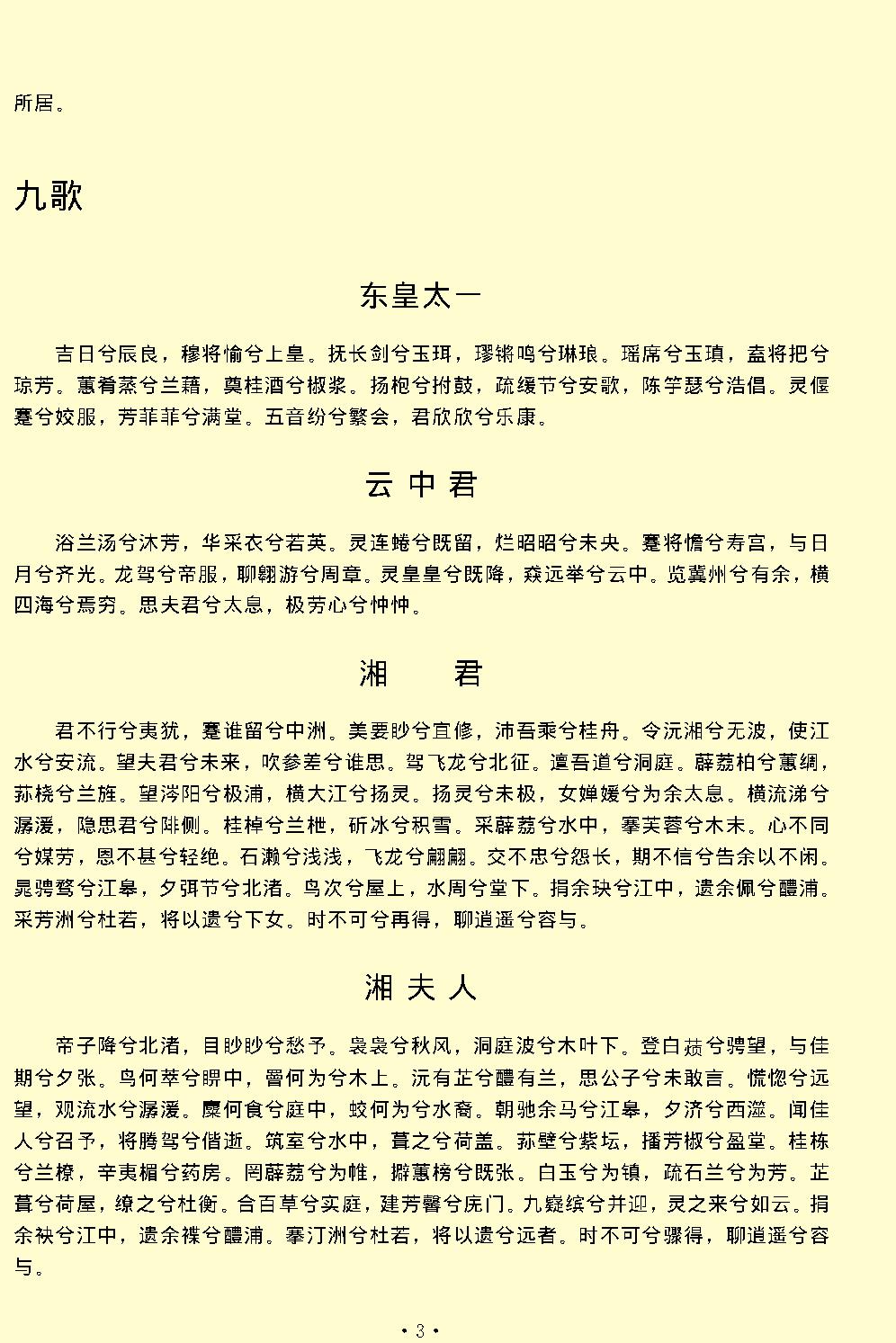 屈原全集.pdf_第6页