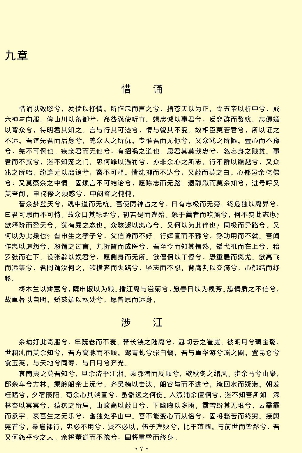 屈原全集.pdf_第10页