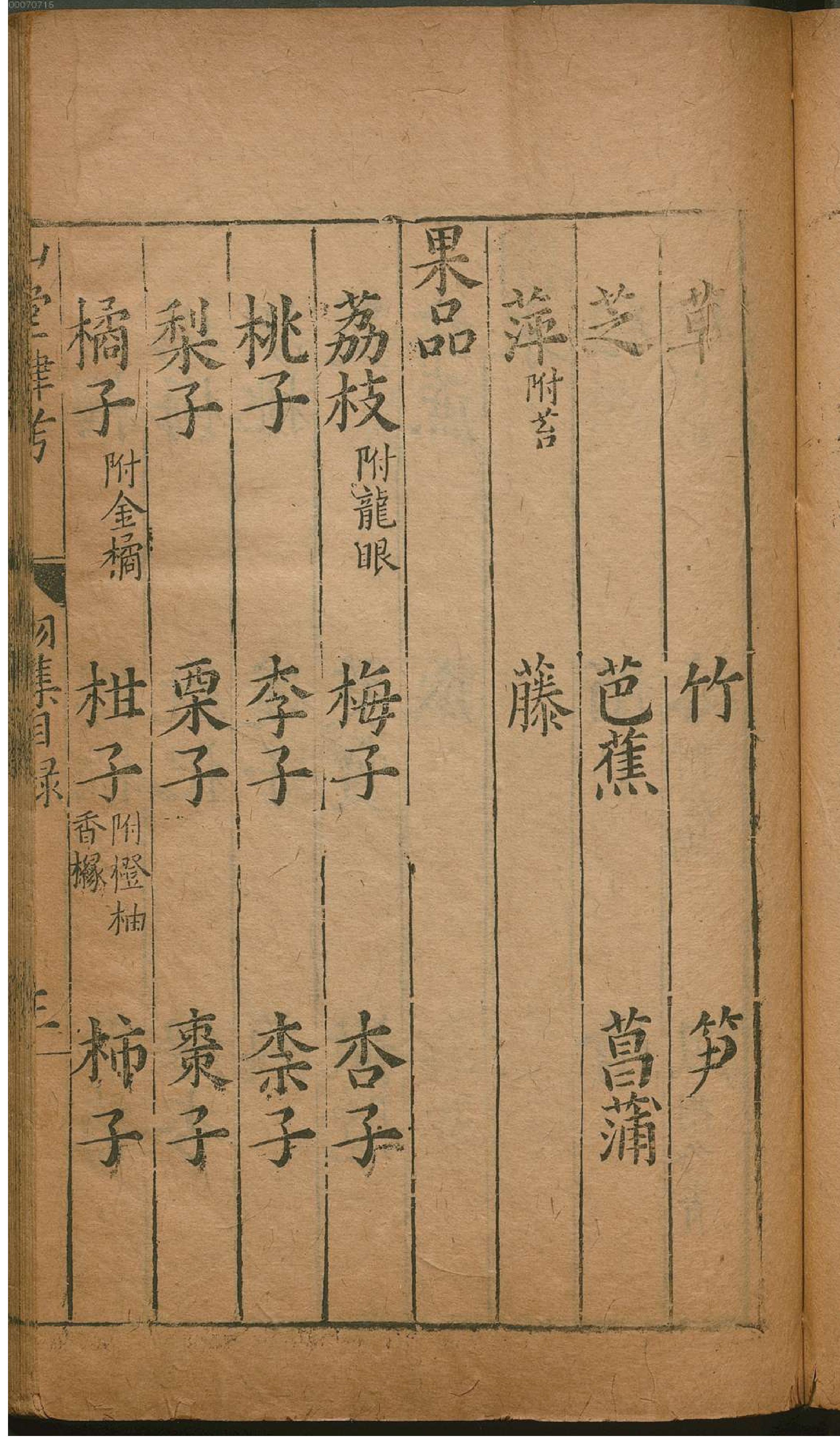 山堂肆考.5.pdf_第10页