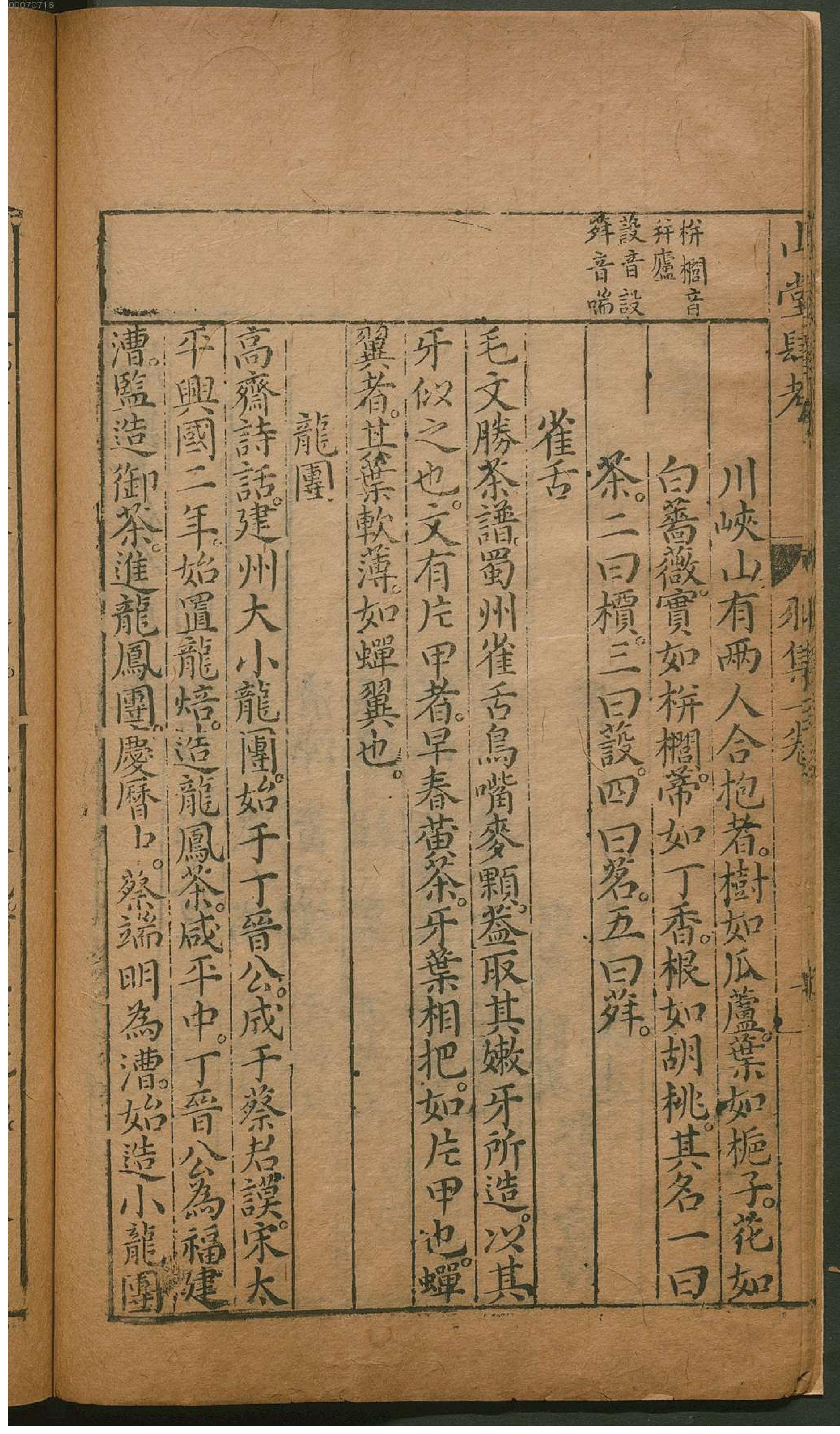 山堂肆考.5.pdf_第21页