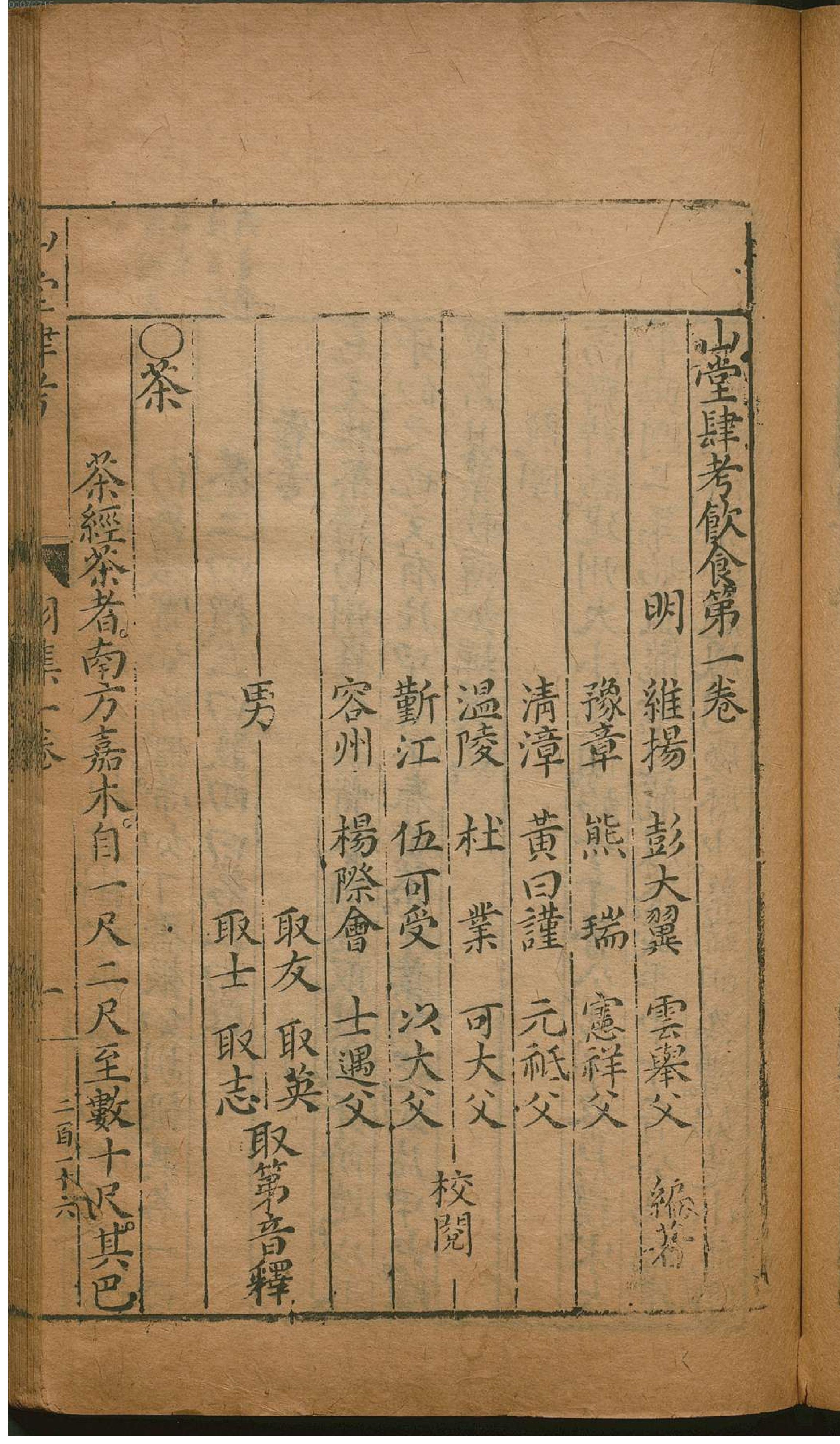 山堂肆考.5.pdf_第20页