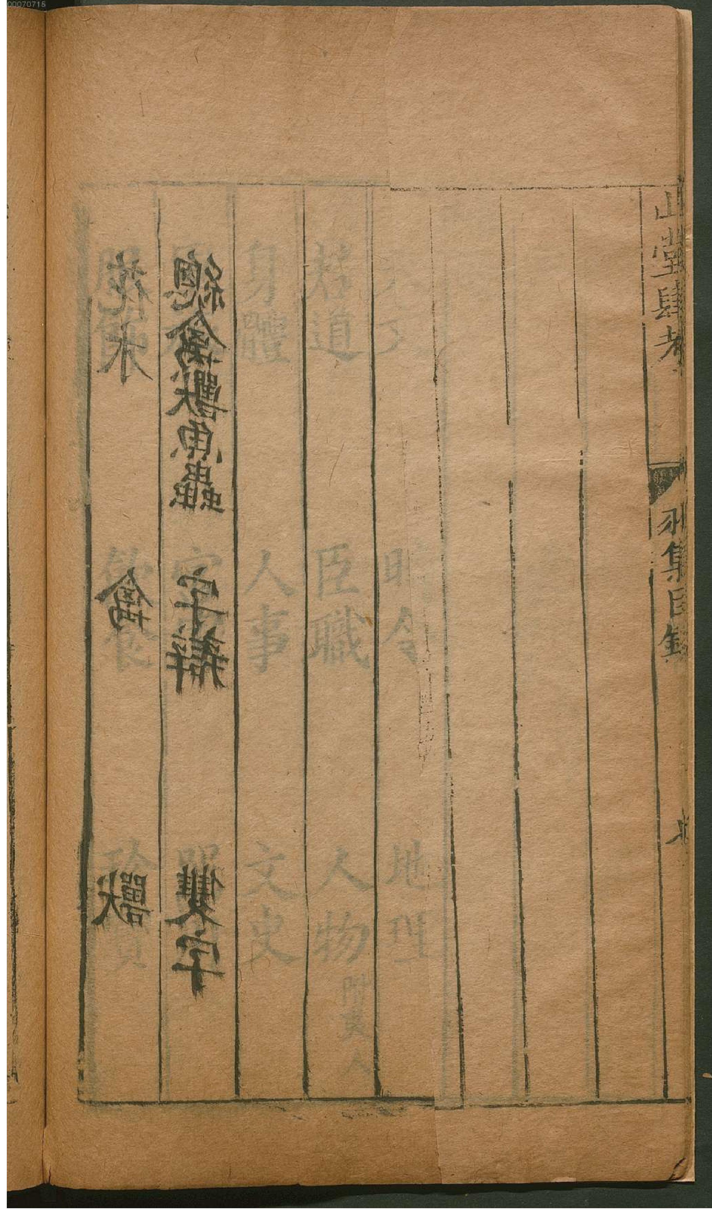 山堂肆考.5.pdf_第19页