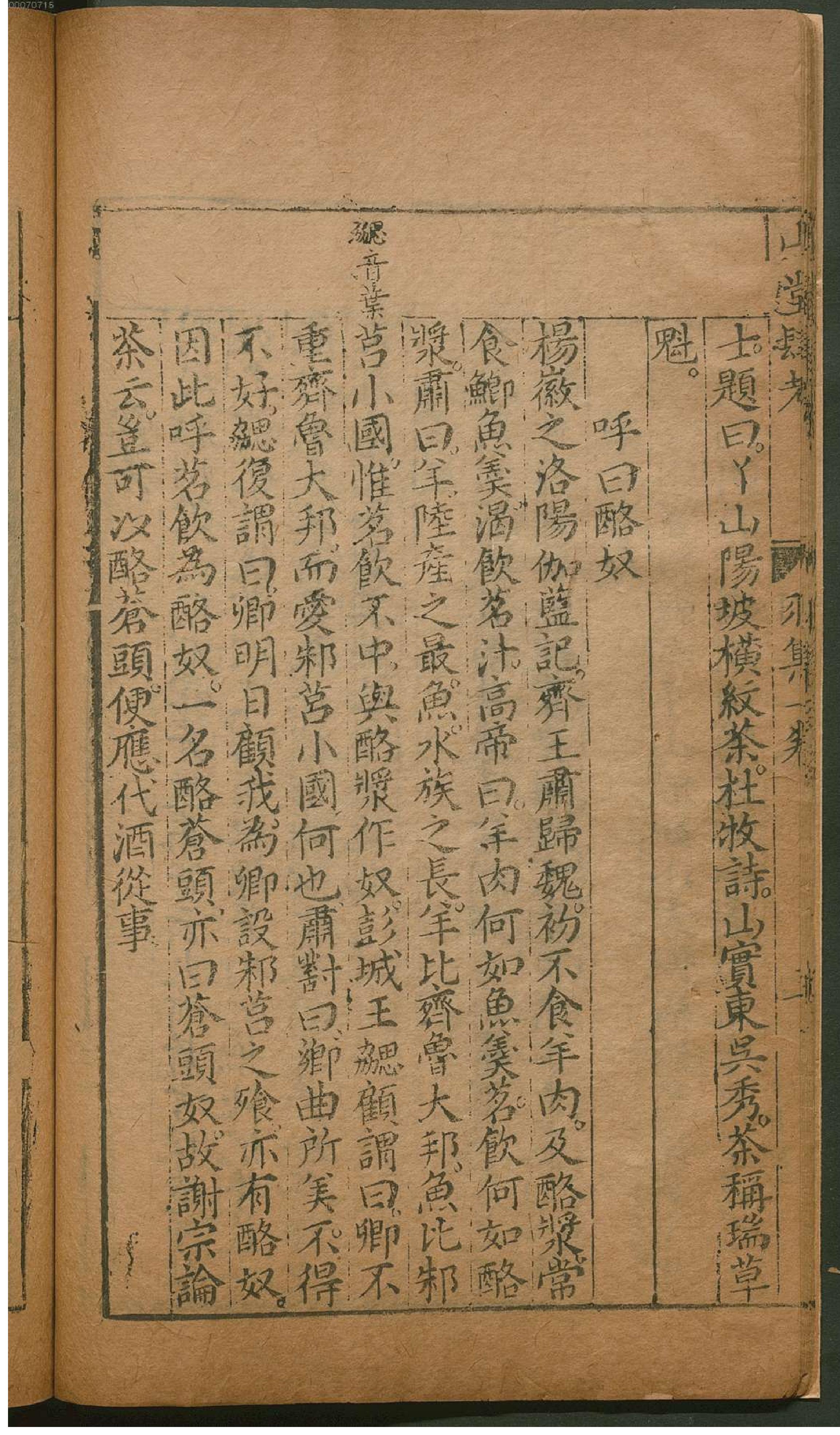 山堂肆考.5.pdf_第25页