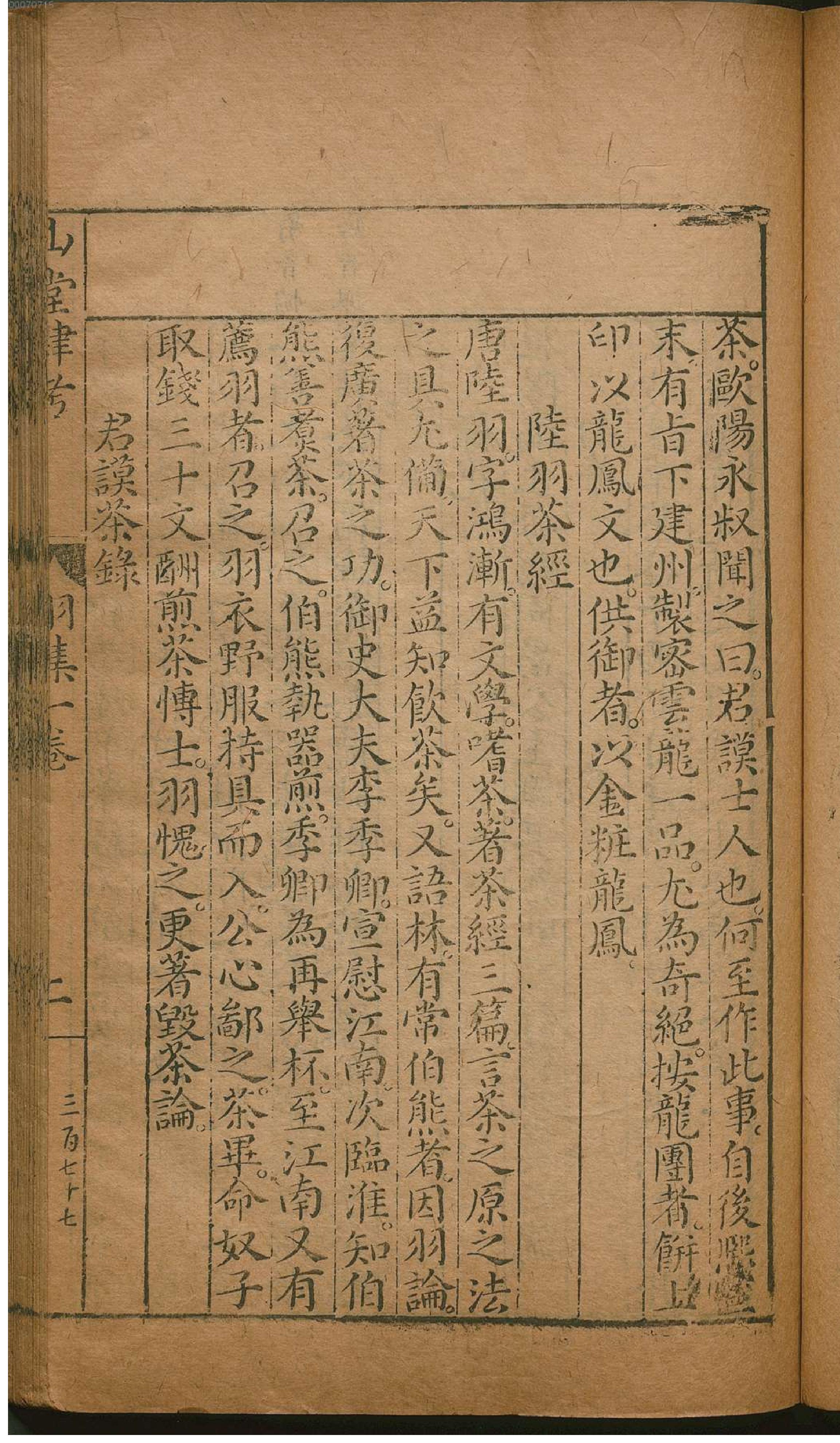 山堂肆考.5.pdf_第22页