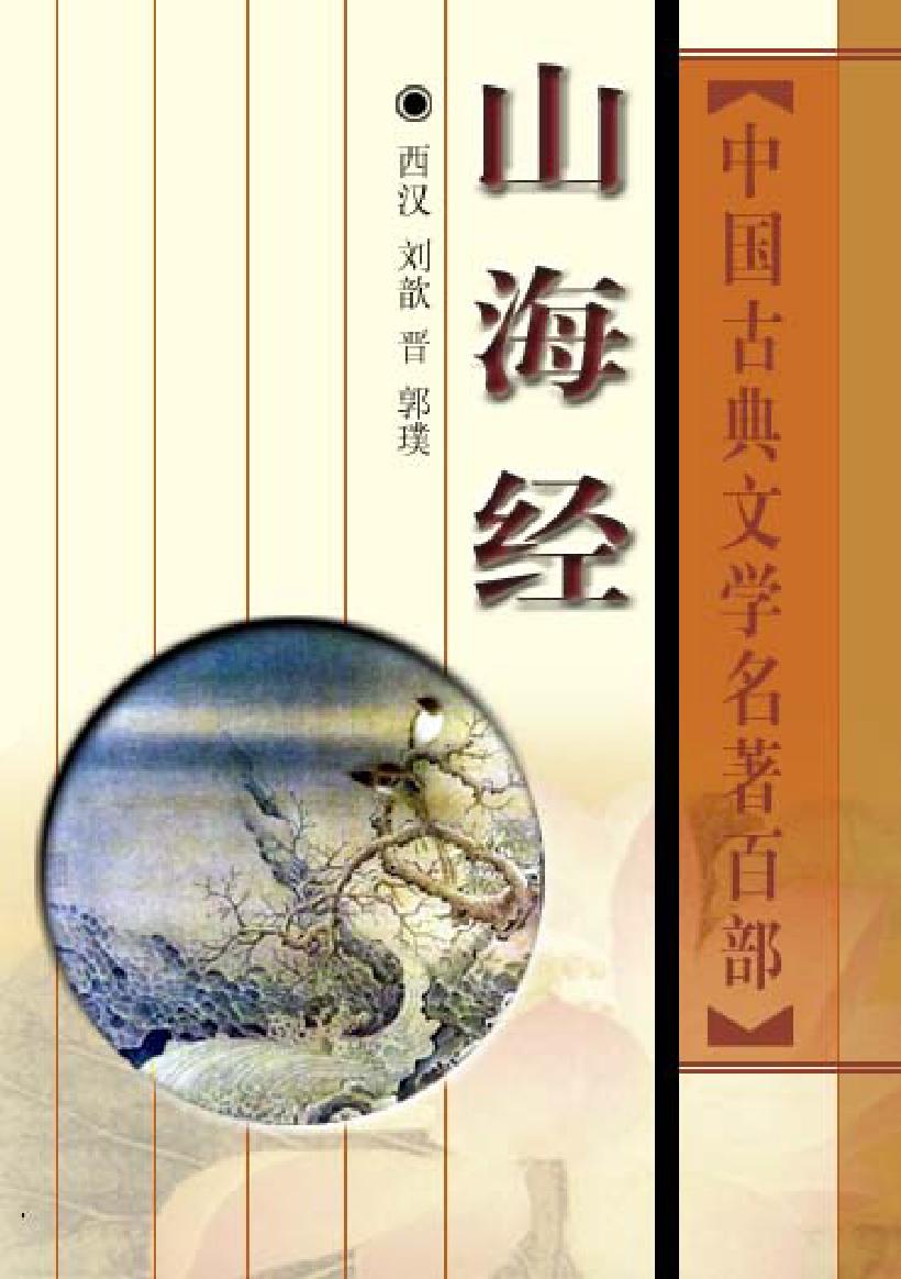 山海经.pdf_第1页