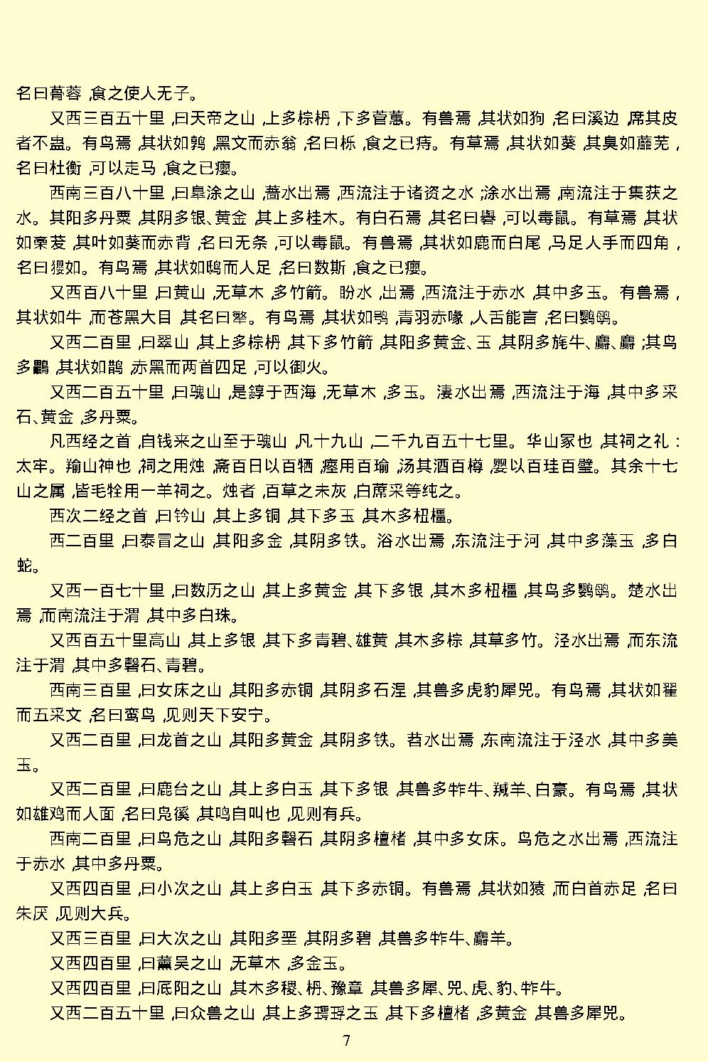 山海经.pdf_第9页