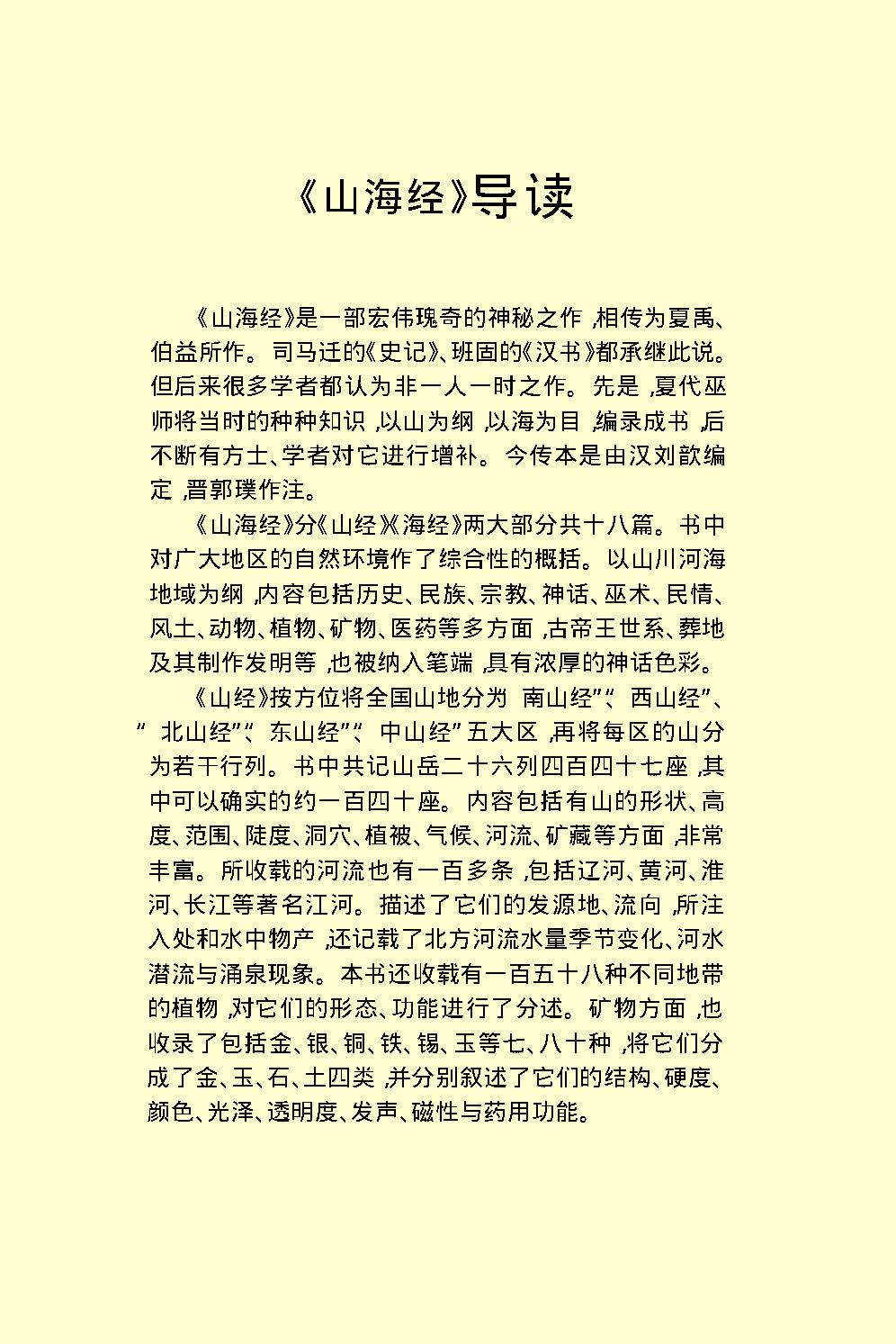 山海经.pdf_第3页