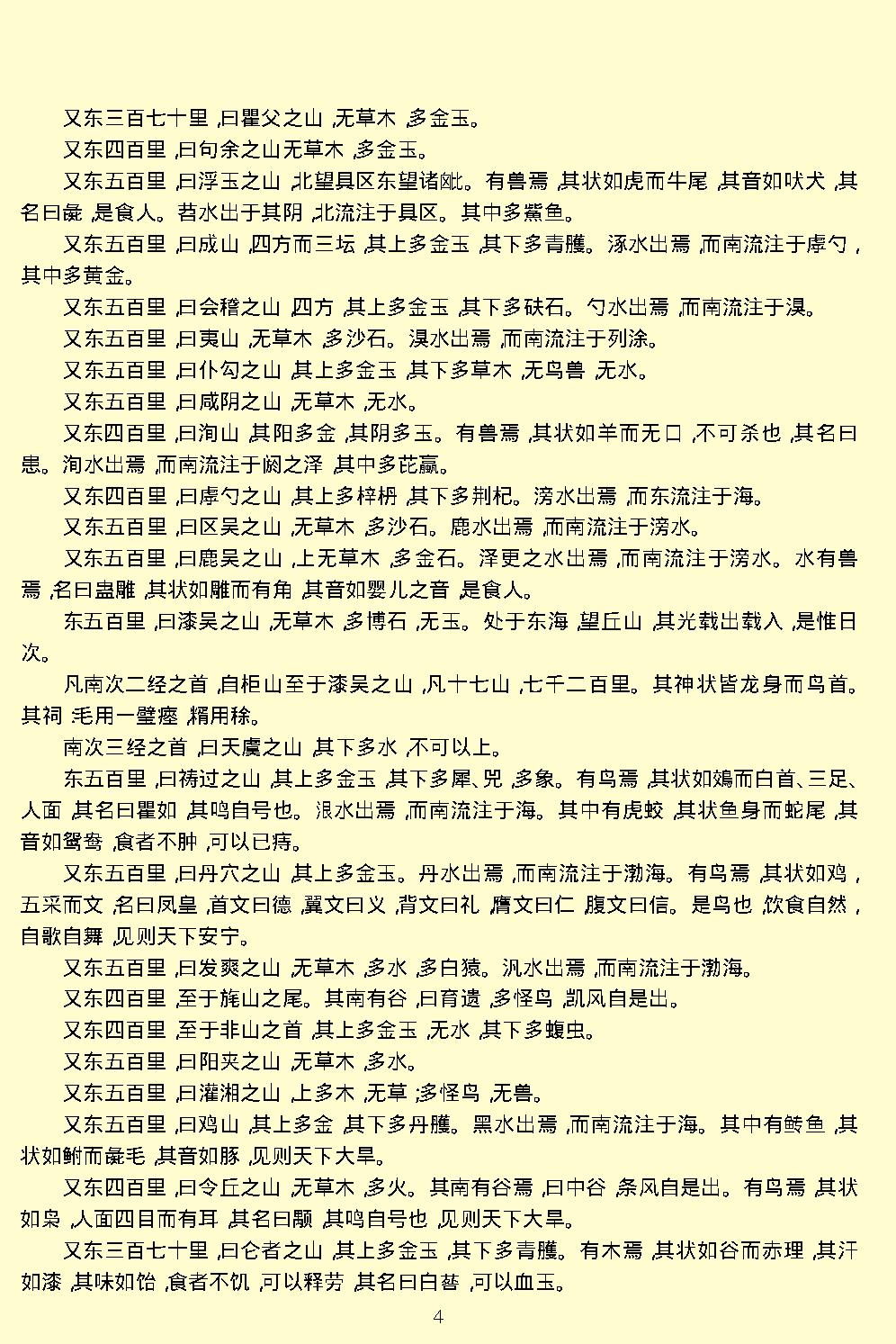 山海经.pdf_第6页