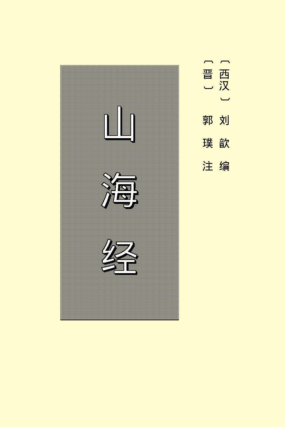 山海经.pdf_第2页