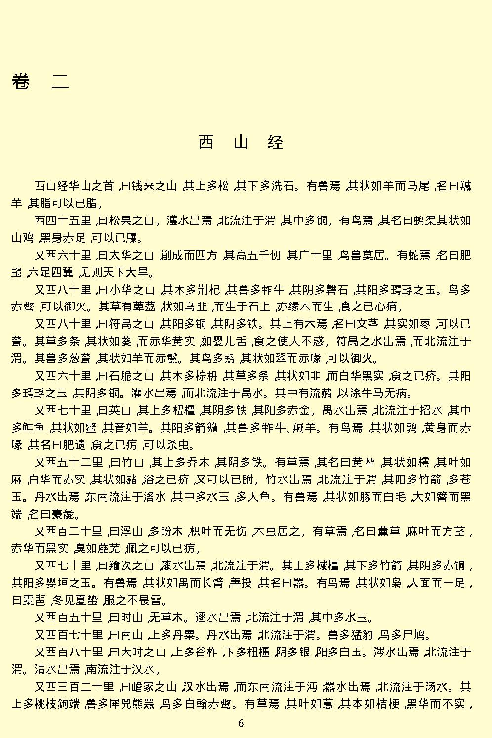 山海经.pdf_第8页