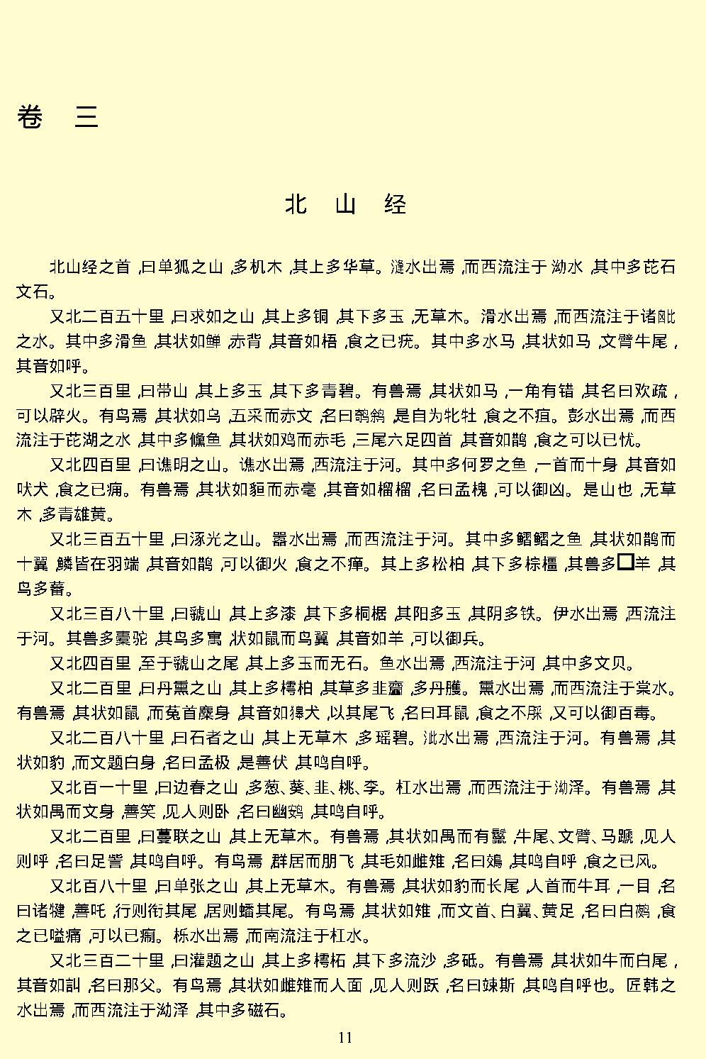 山海经.pdf_第13页