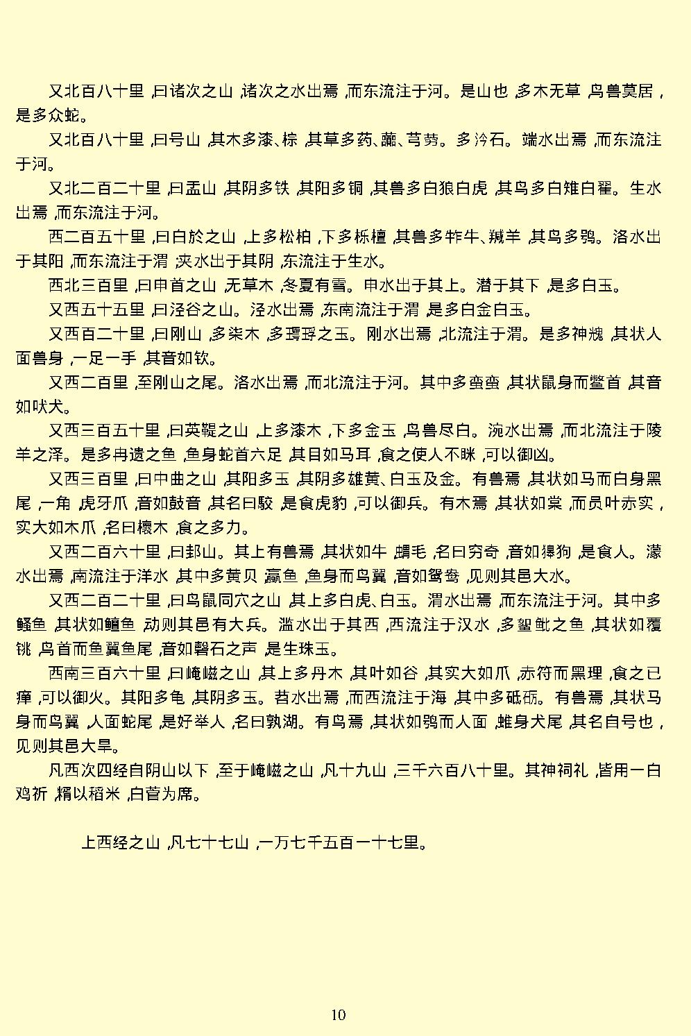 山海经.pdf_第12页