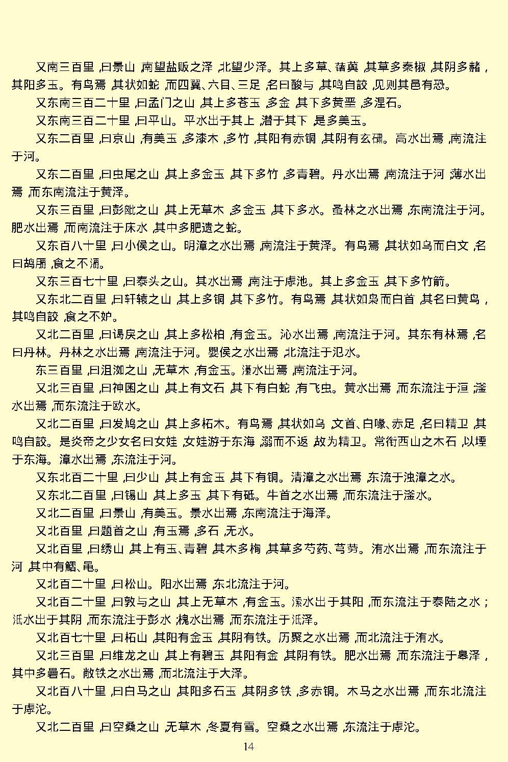 山海经.pdf_第16页