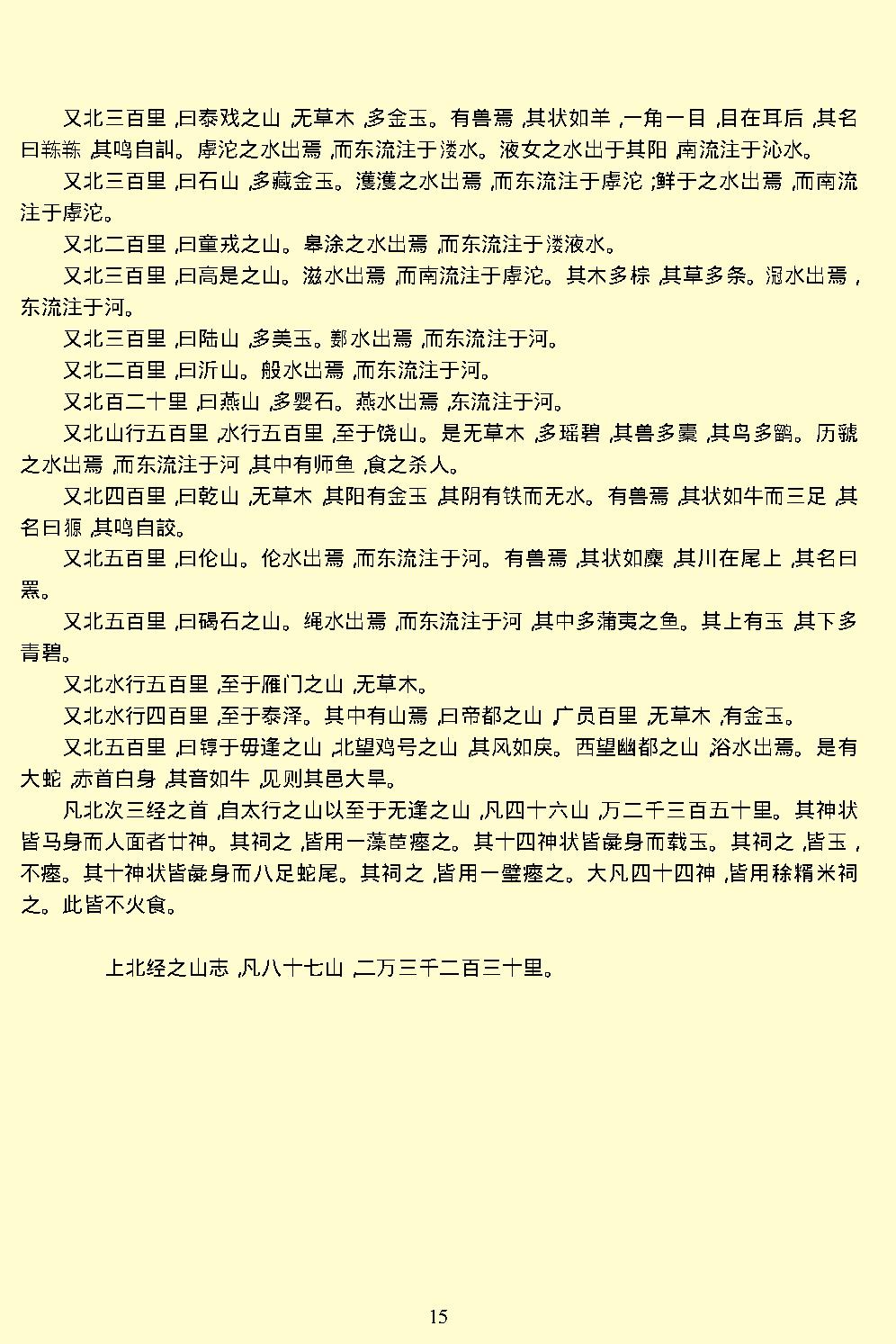 山海经.pdf_第17页