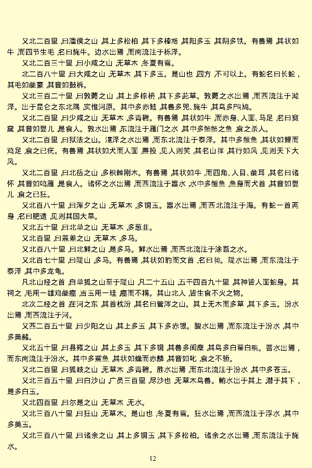 山海经.pdf_第14页