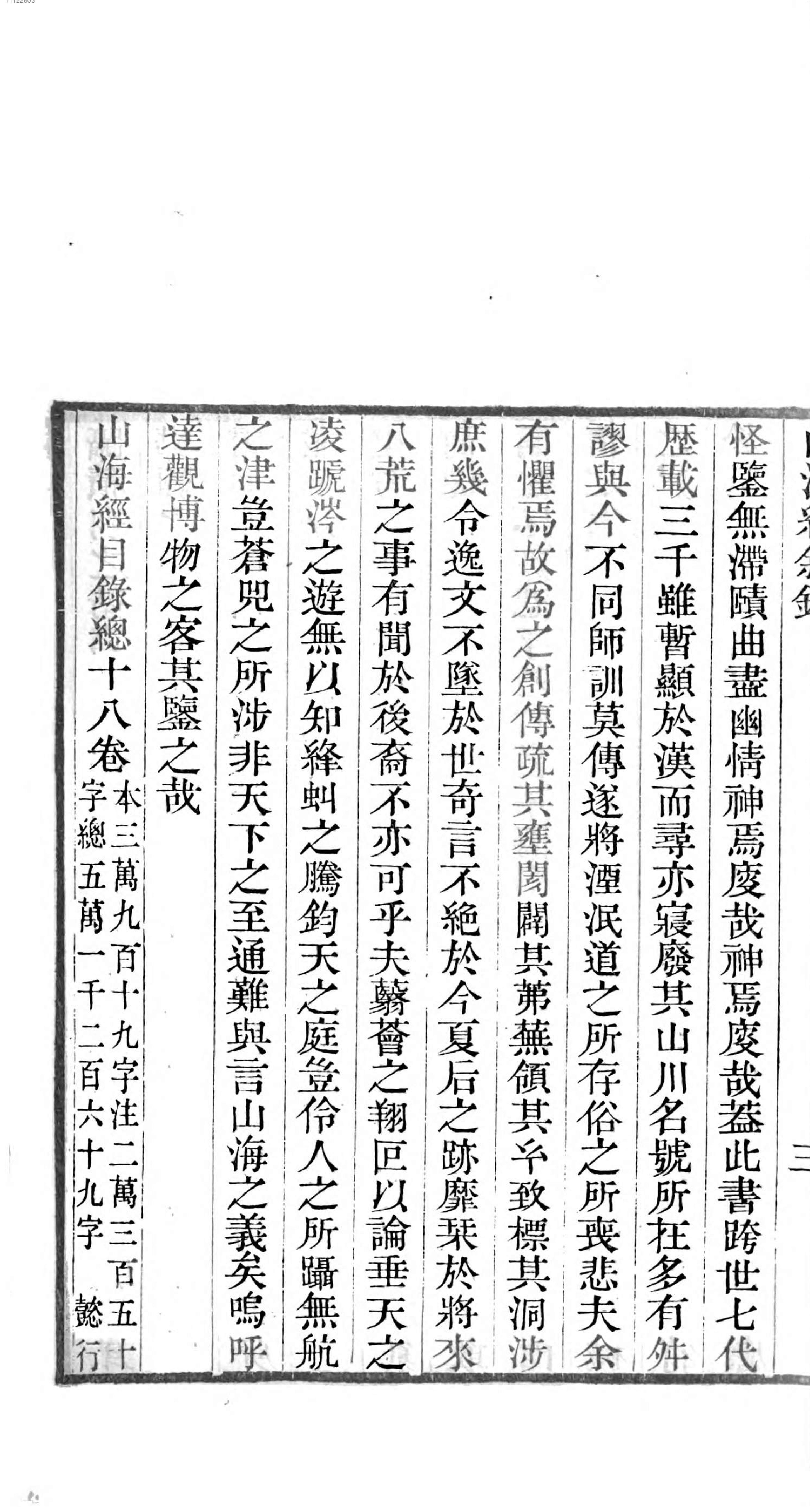 山海经笺疏.pdf_第16页