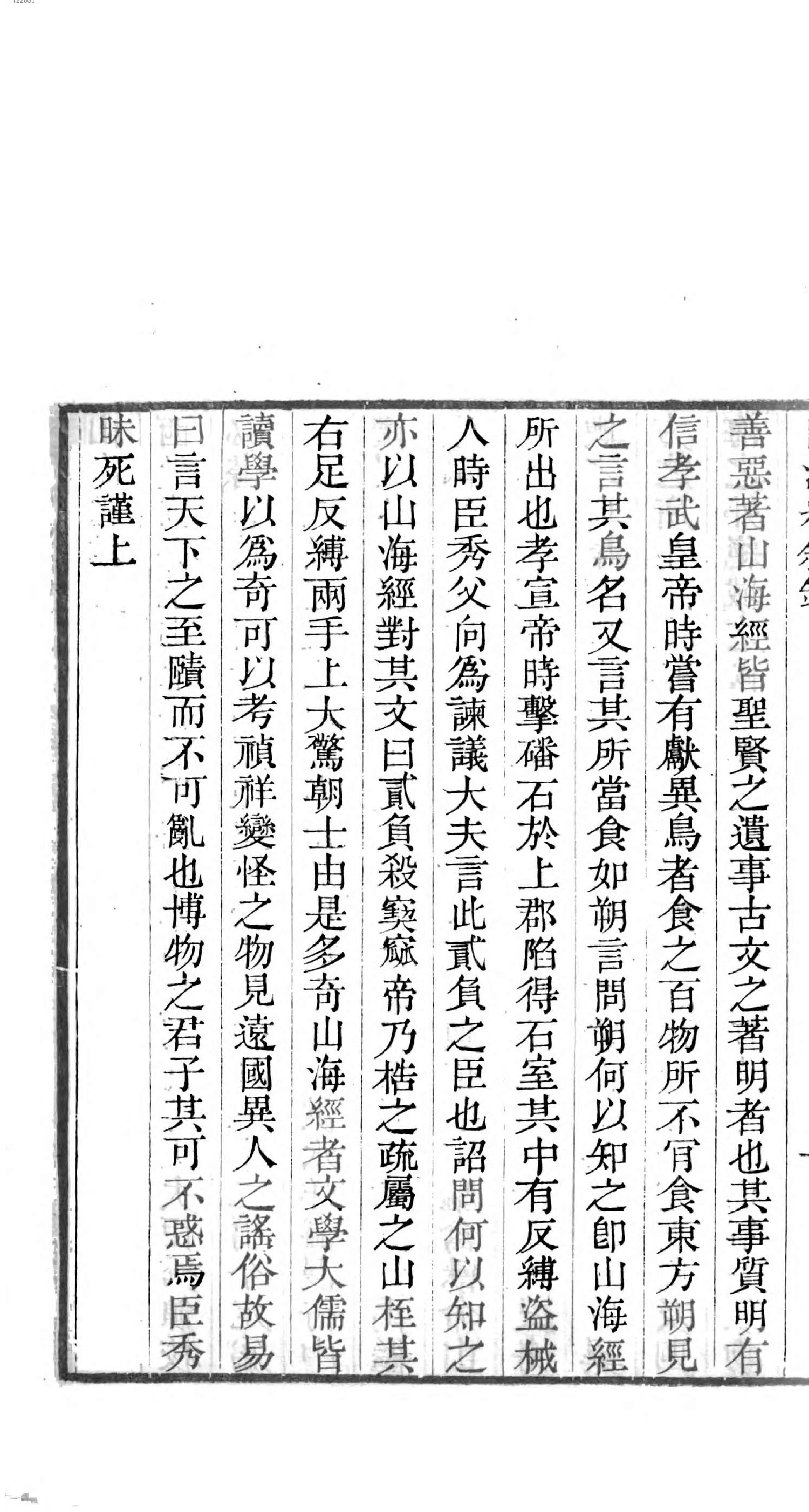 山海经笺疏.pdf_第20页