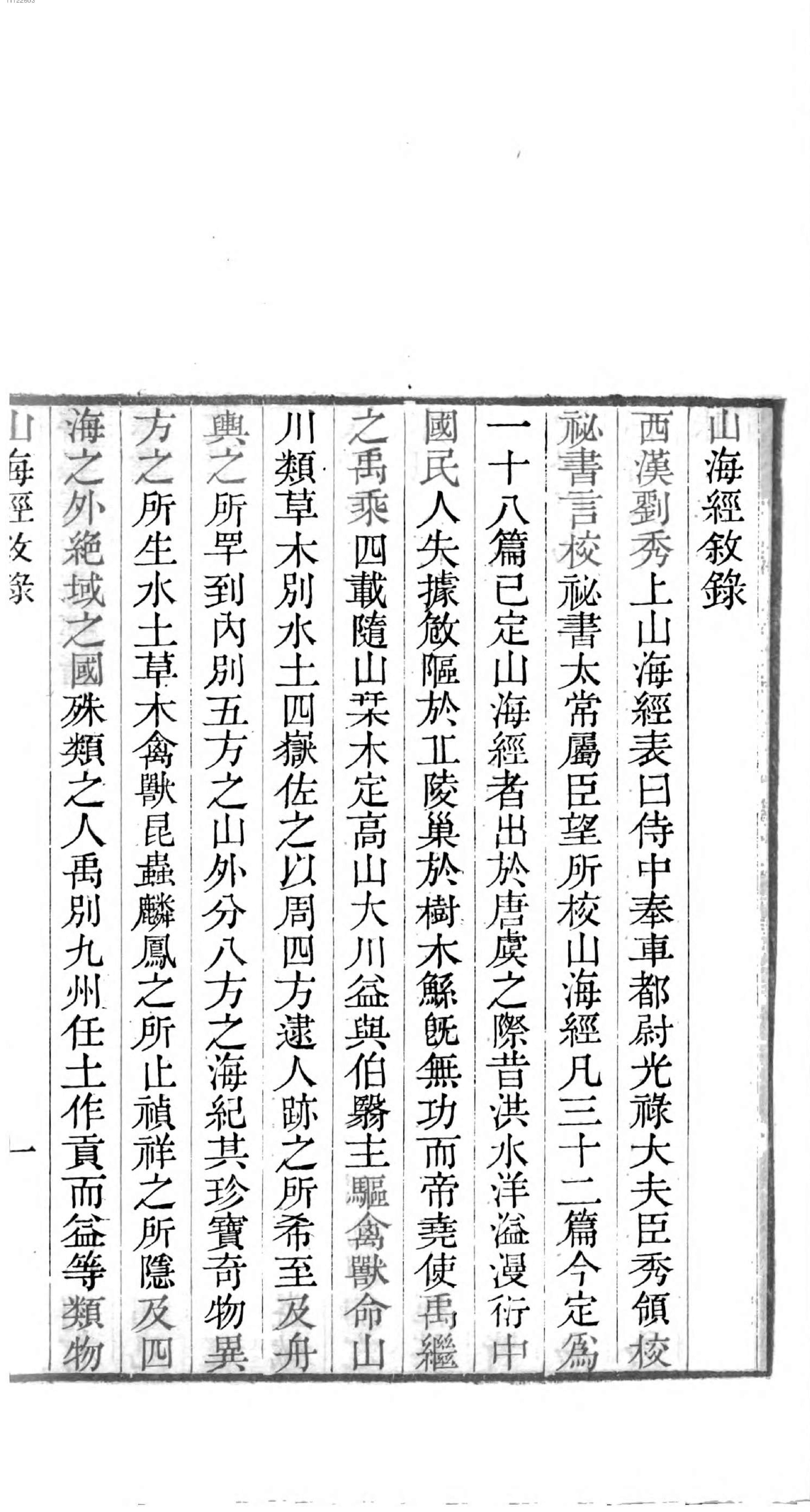 山海经笺疏.pdf_第21页