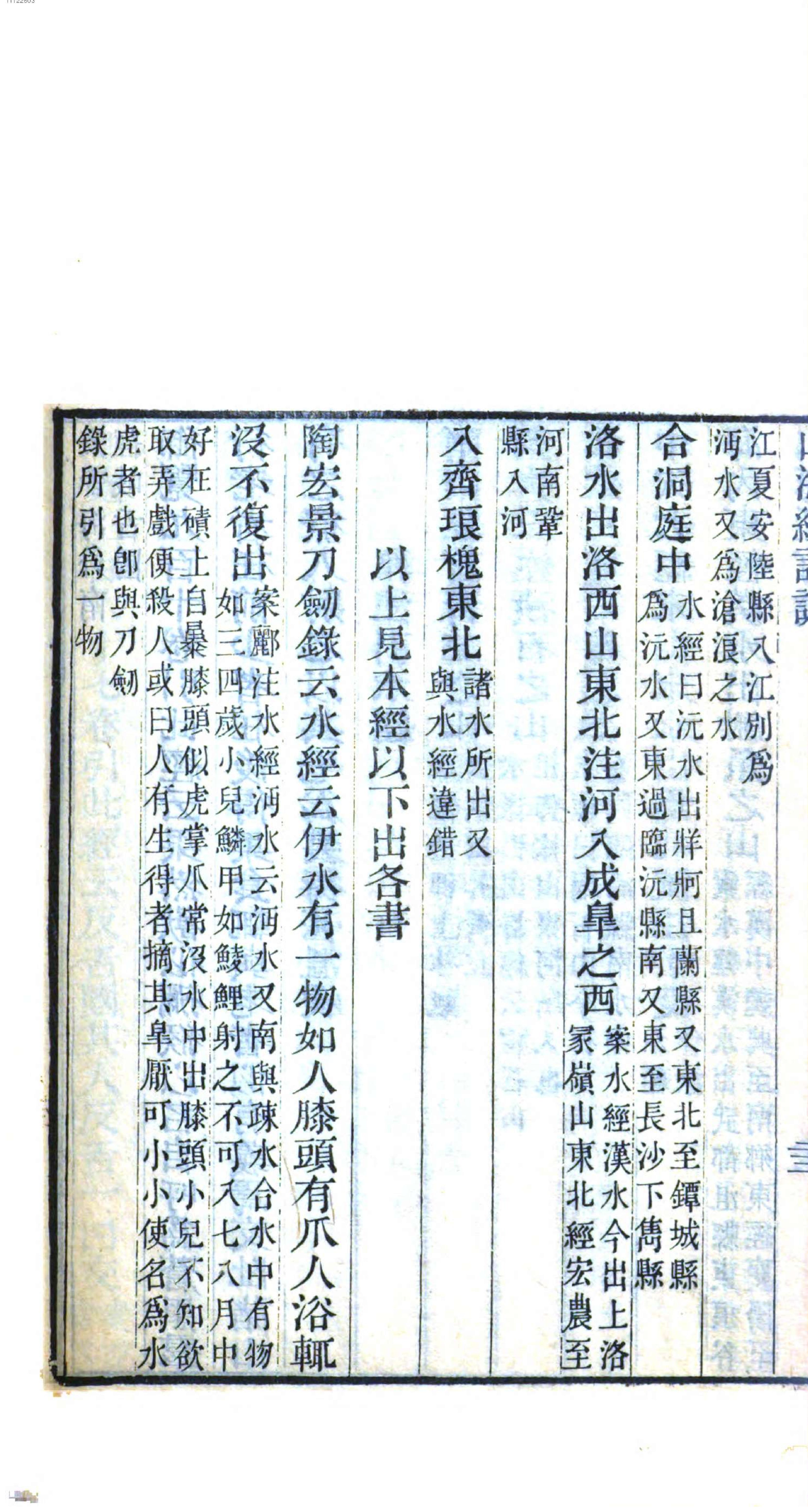 山海经笺疏.pdf_第24页