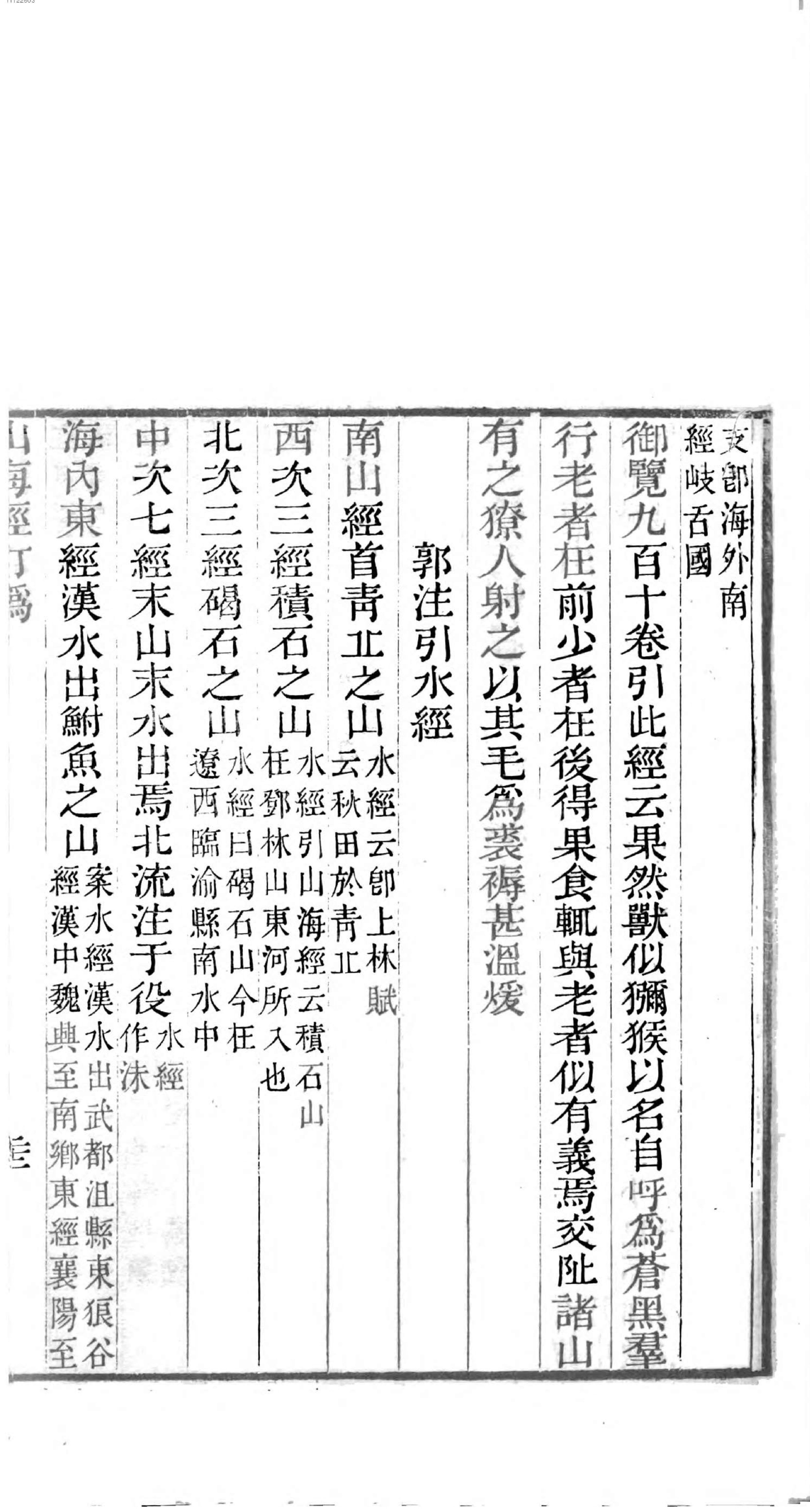 山海经笺疏.pdf_第25页