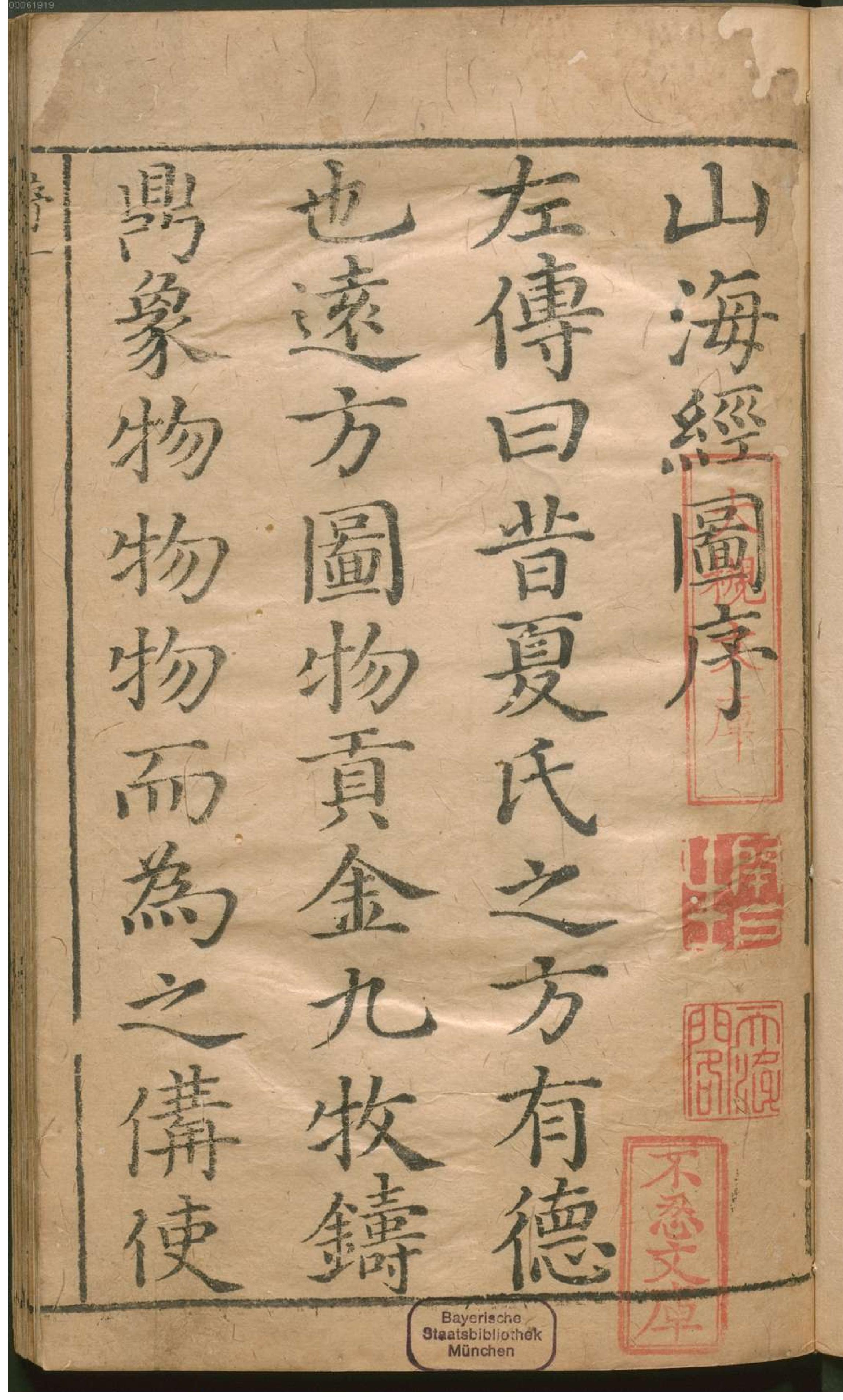 山海经笺疏明代本.pdf_第6页