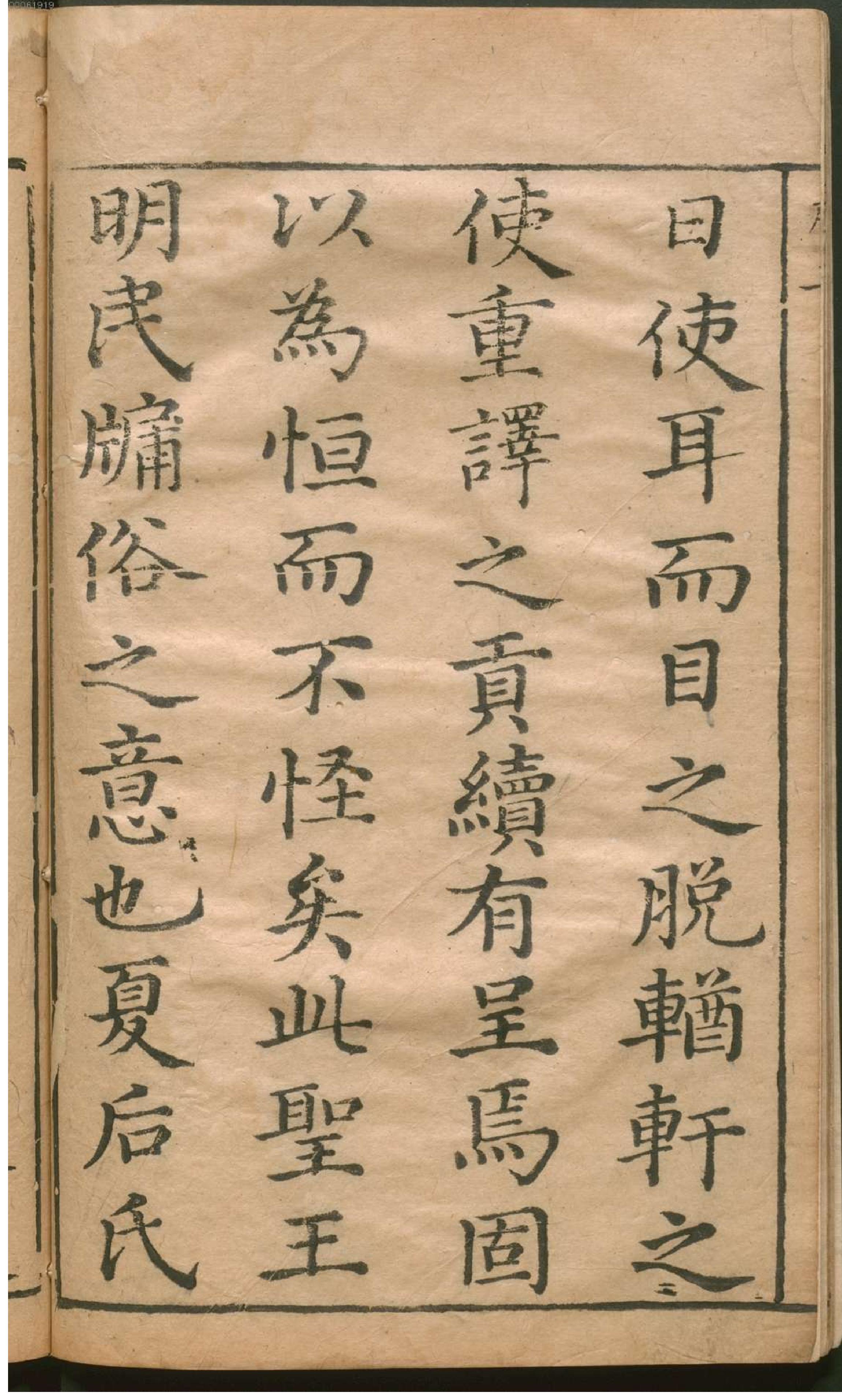 山海经笺疏明代本.pdf_第11页