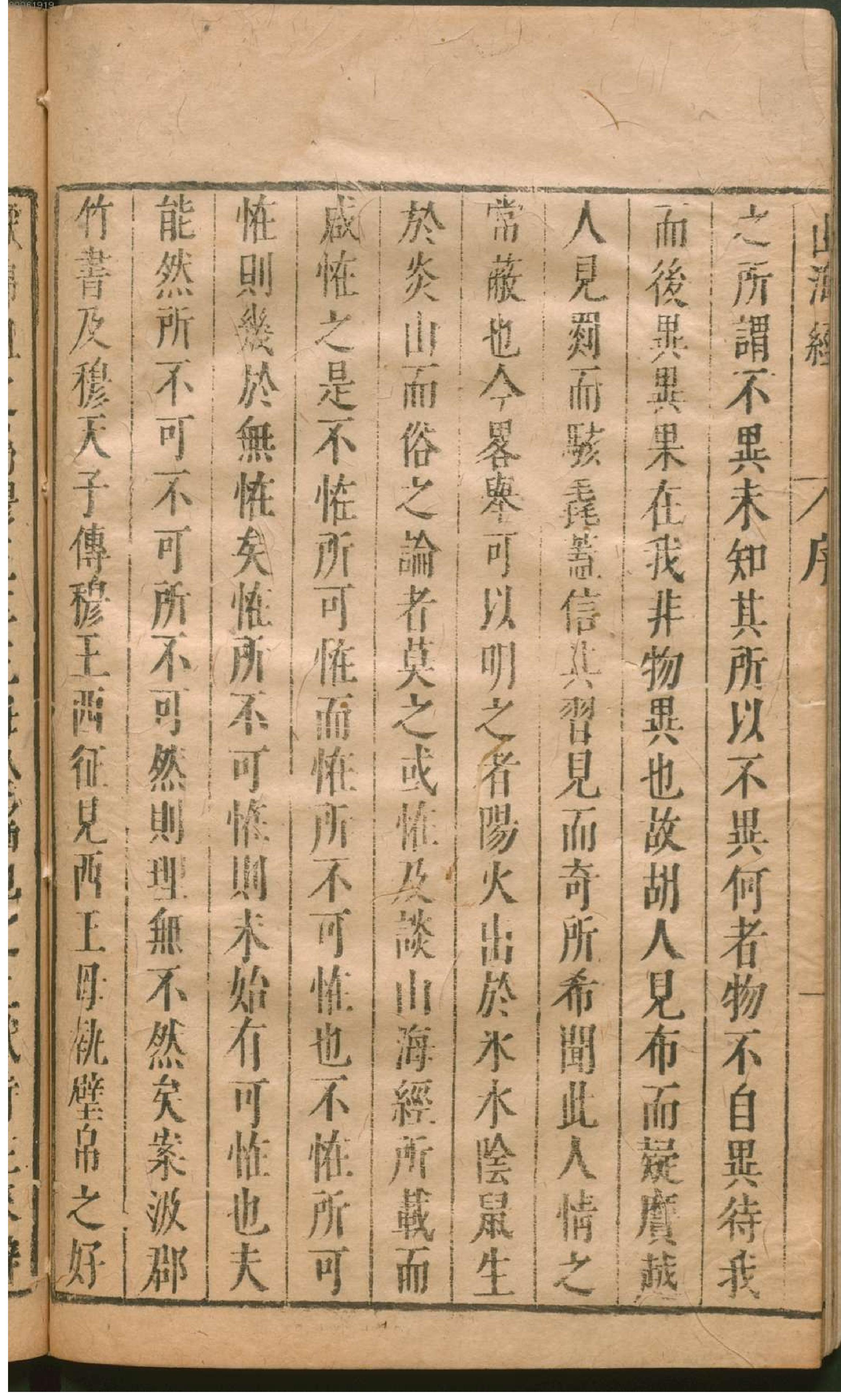 山海经笺疏明代本.pdf_第19页