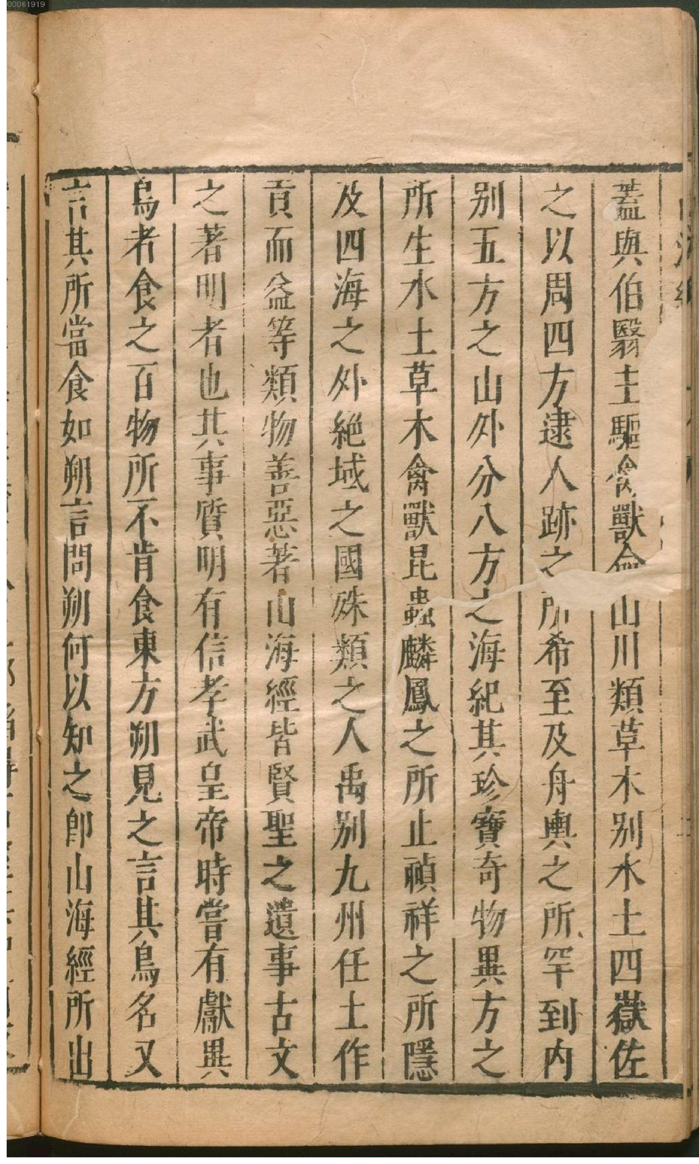 山海经笺疏明代本.pdf_第25页