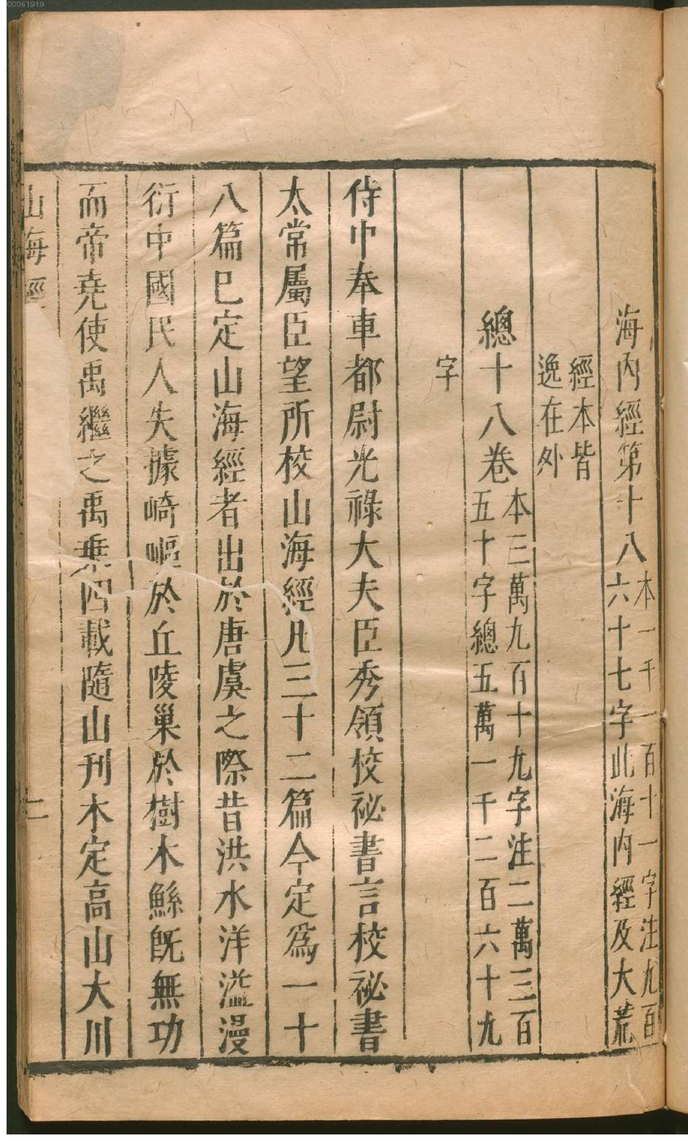 山海经笺疏明代本.pdf_第24页