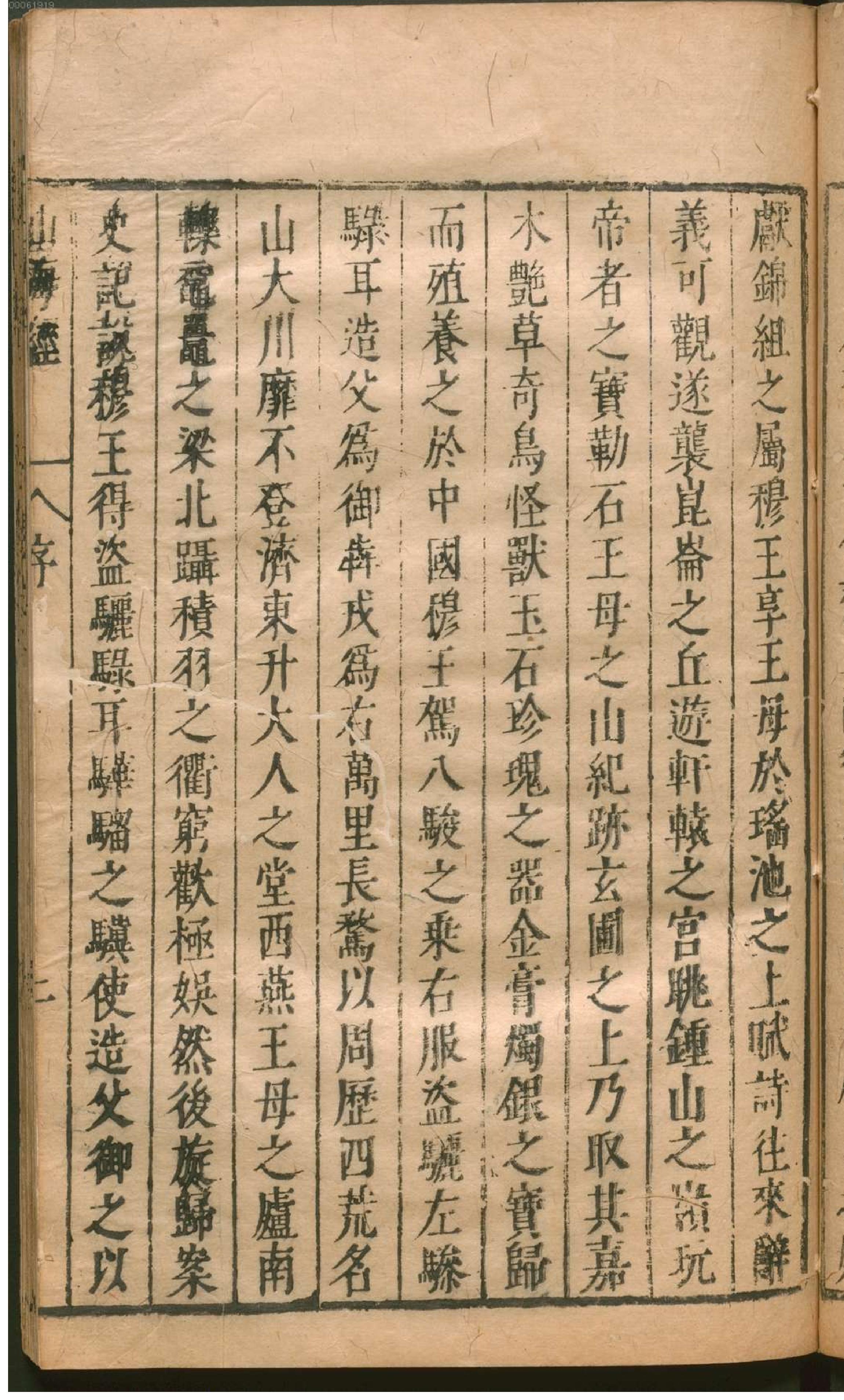 山海经笺疏明代本.pdf_第20页