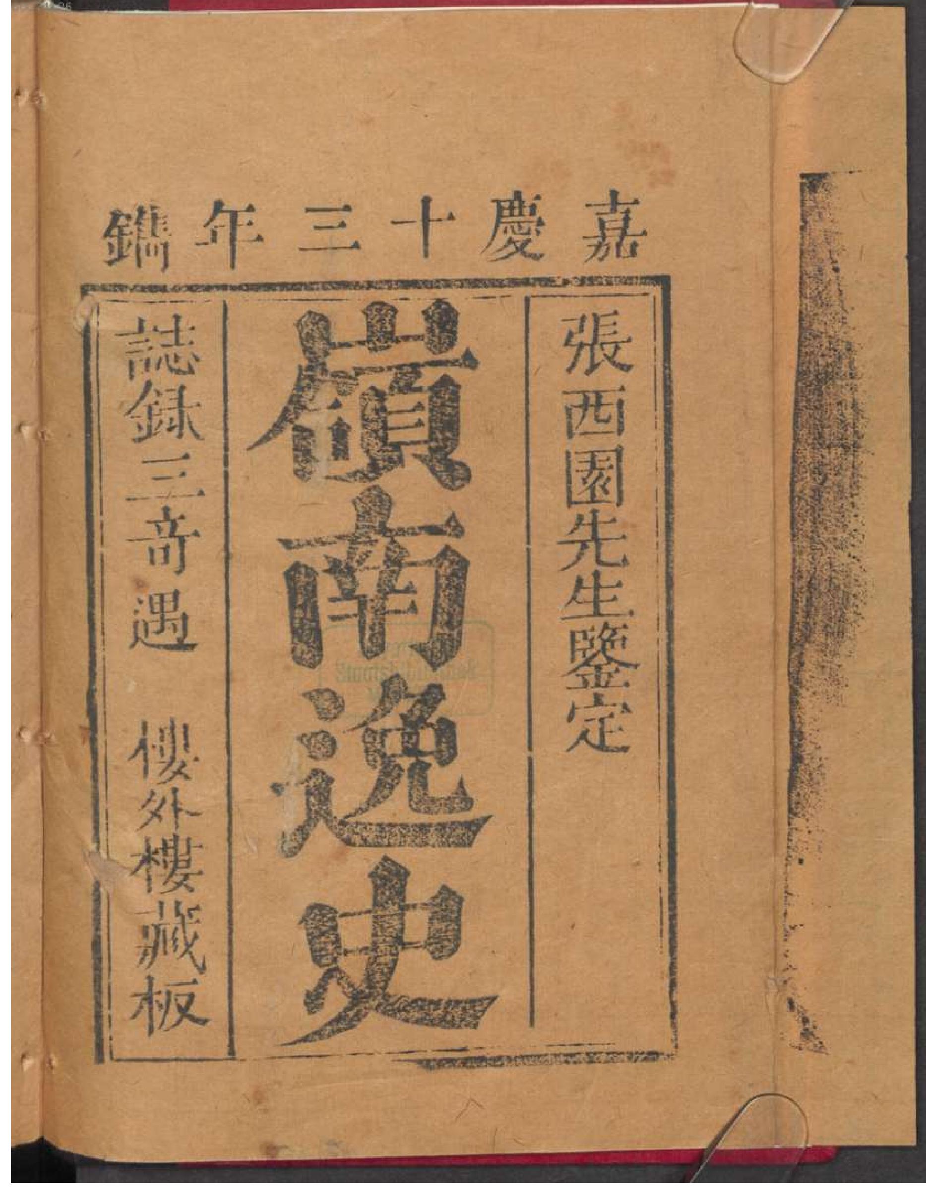 岭南逸史.1.pdf_第10页