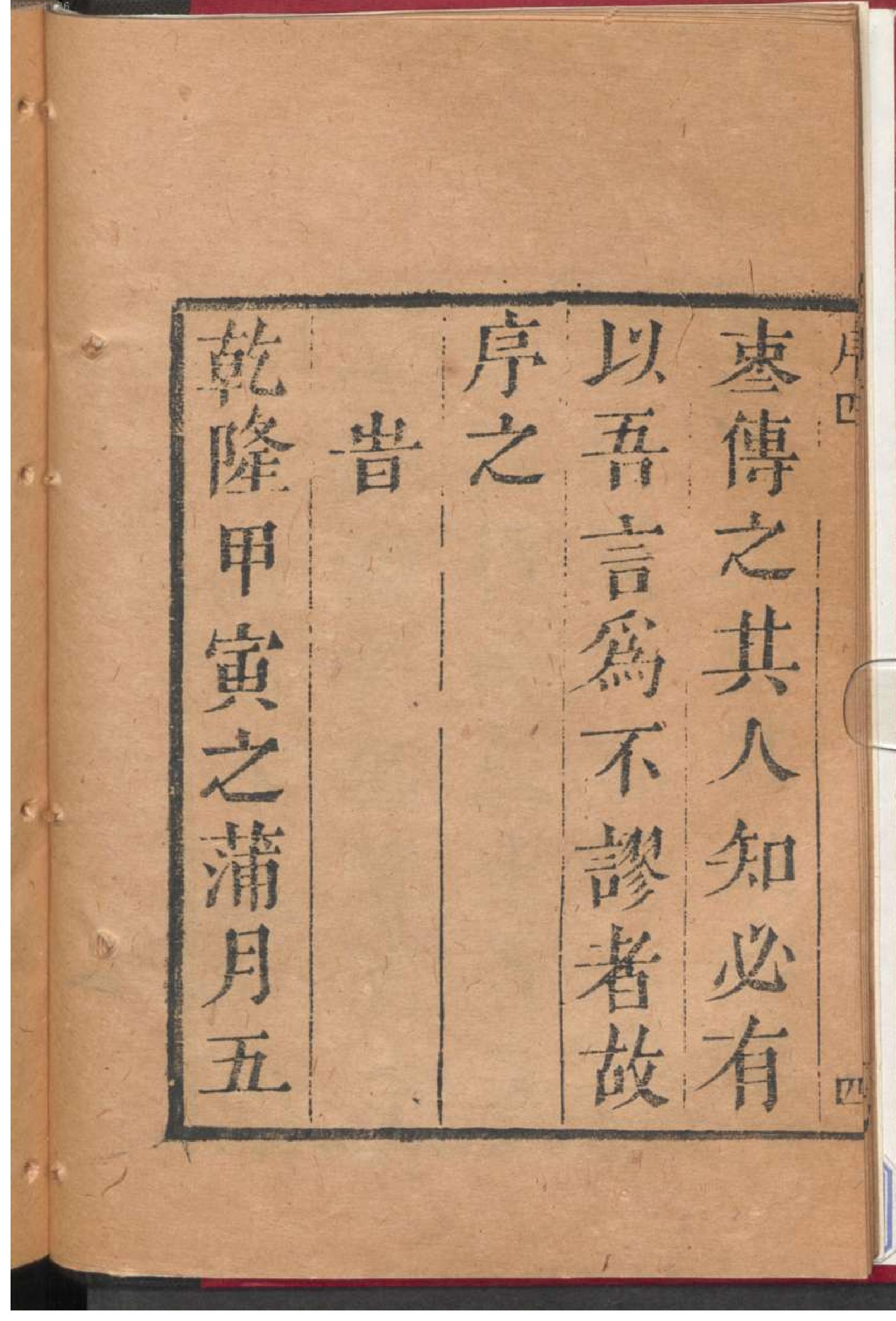 岭南逸史.1.pdf_第19页