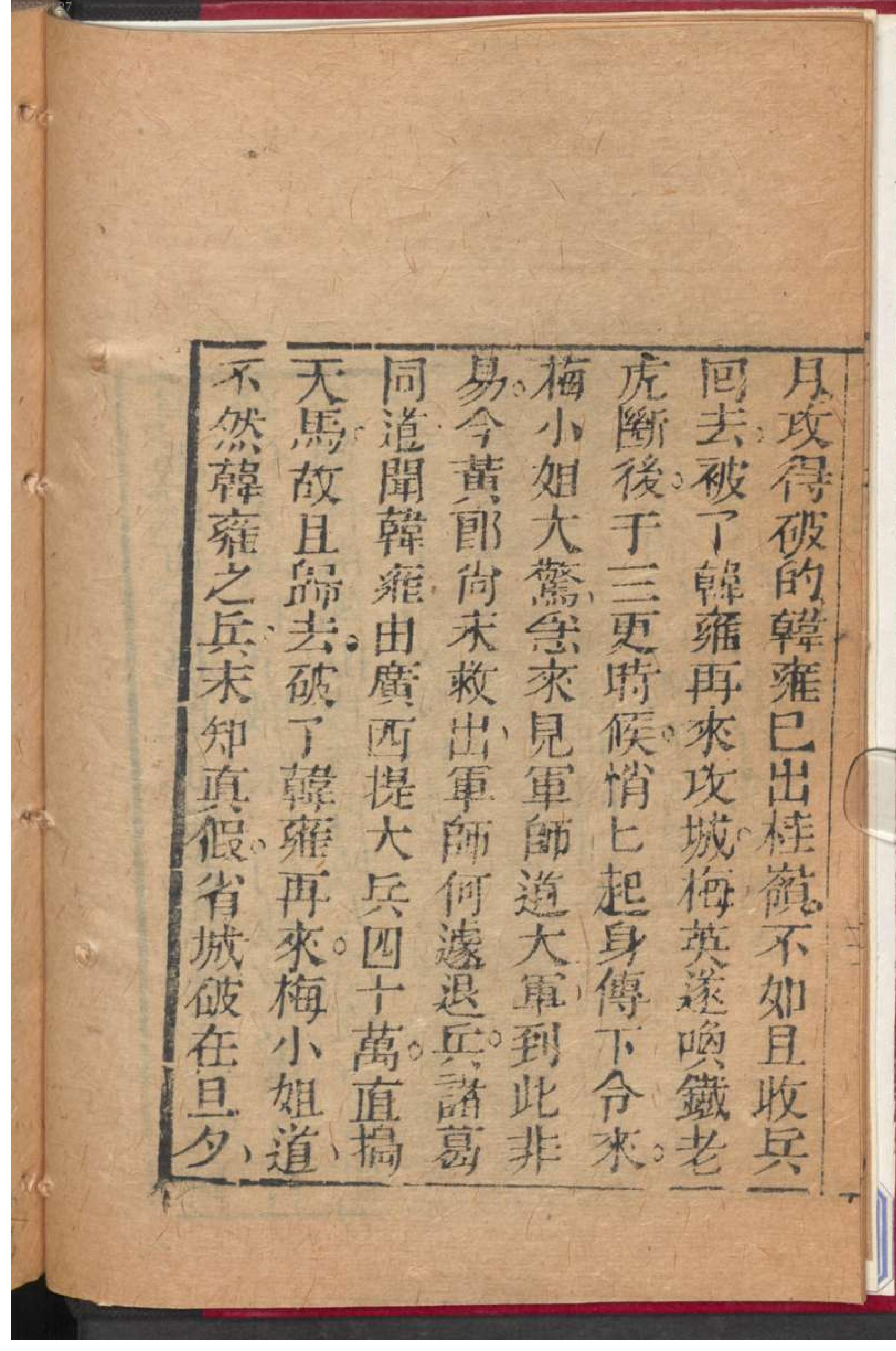 岭南逸史.2.pdf_第13页