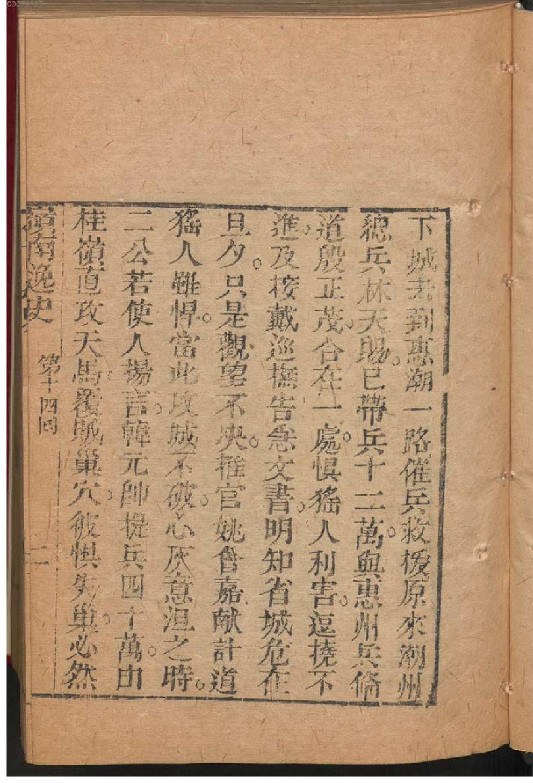 岭南逸史.2.pdf_第10页