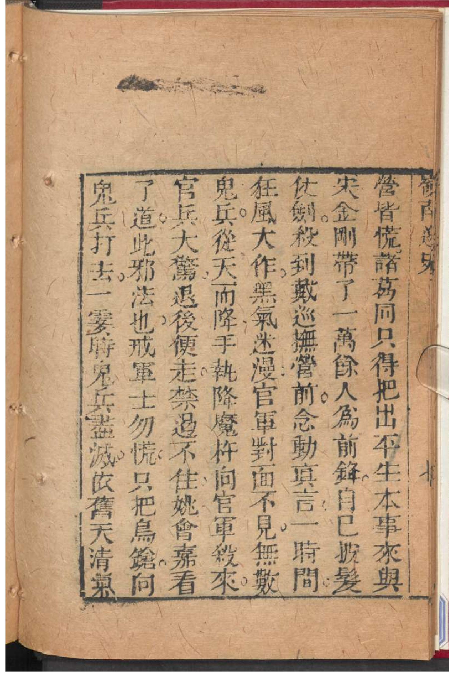 岭南逸史.2.pdf_第21页