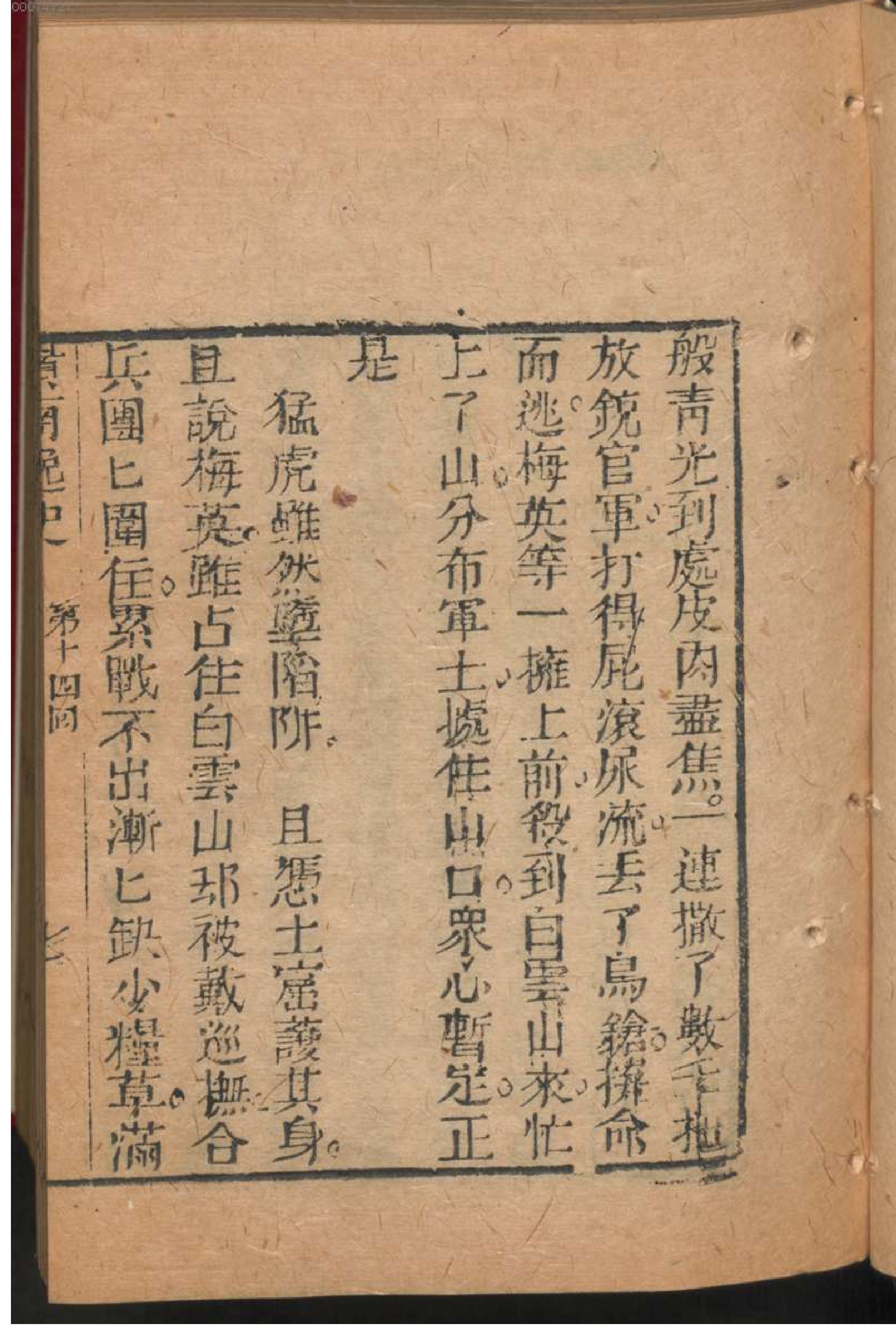 岭南逸史.2.pdf_第19页