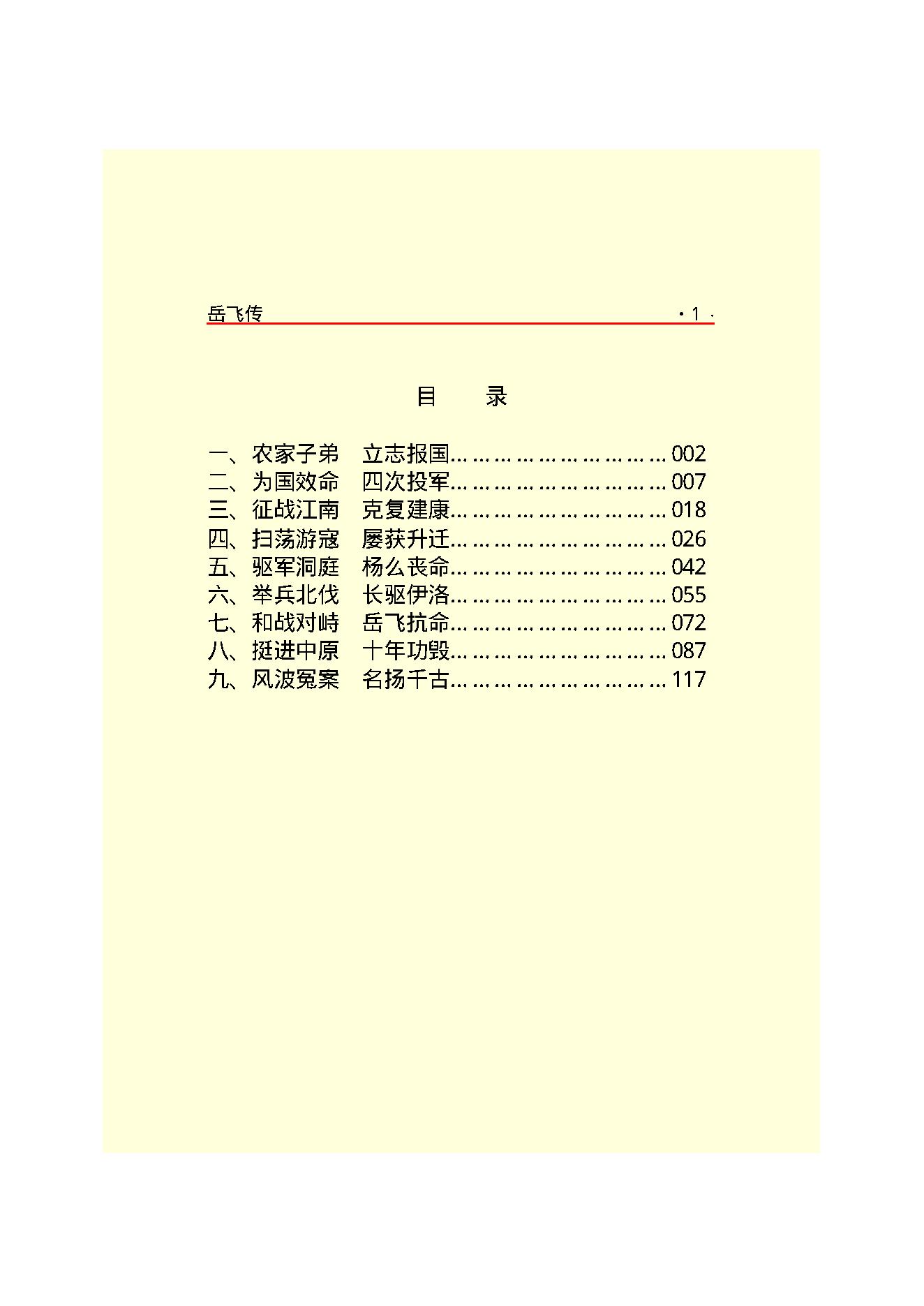 岳   飞.PDF_第3页