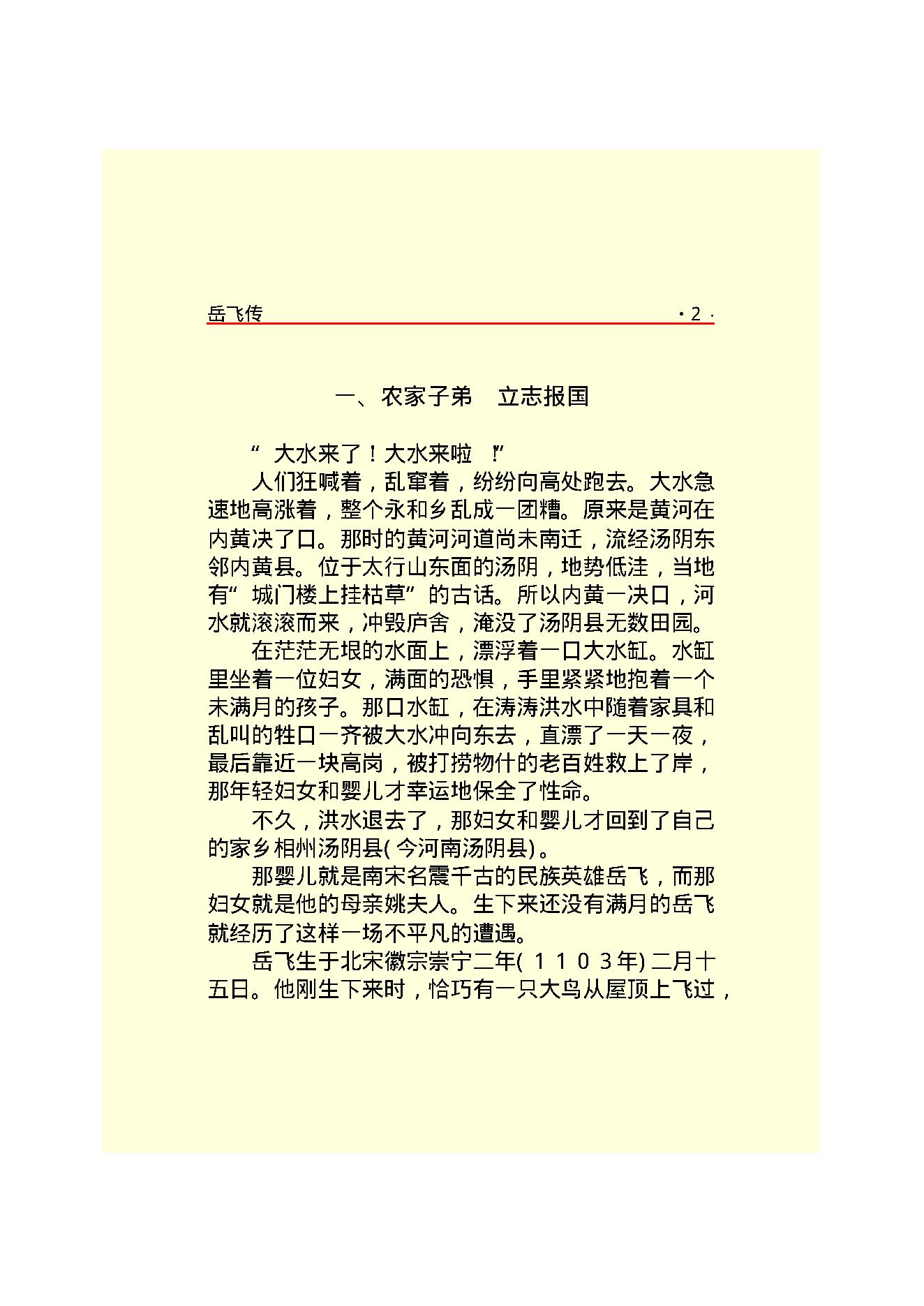 岳   飞.PDF_第4页