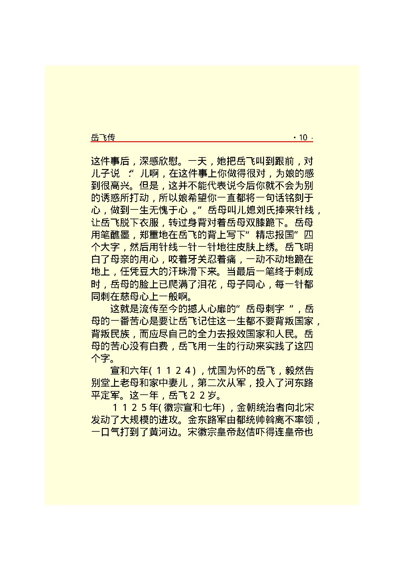 岳   飞.PDF_第12页