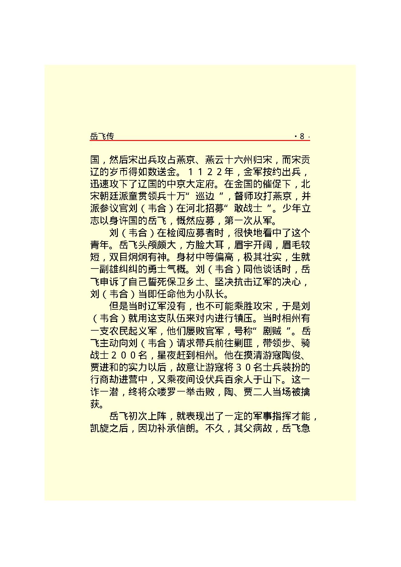 岳   飞.PDF_第10页