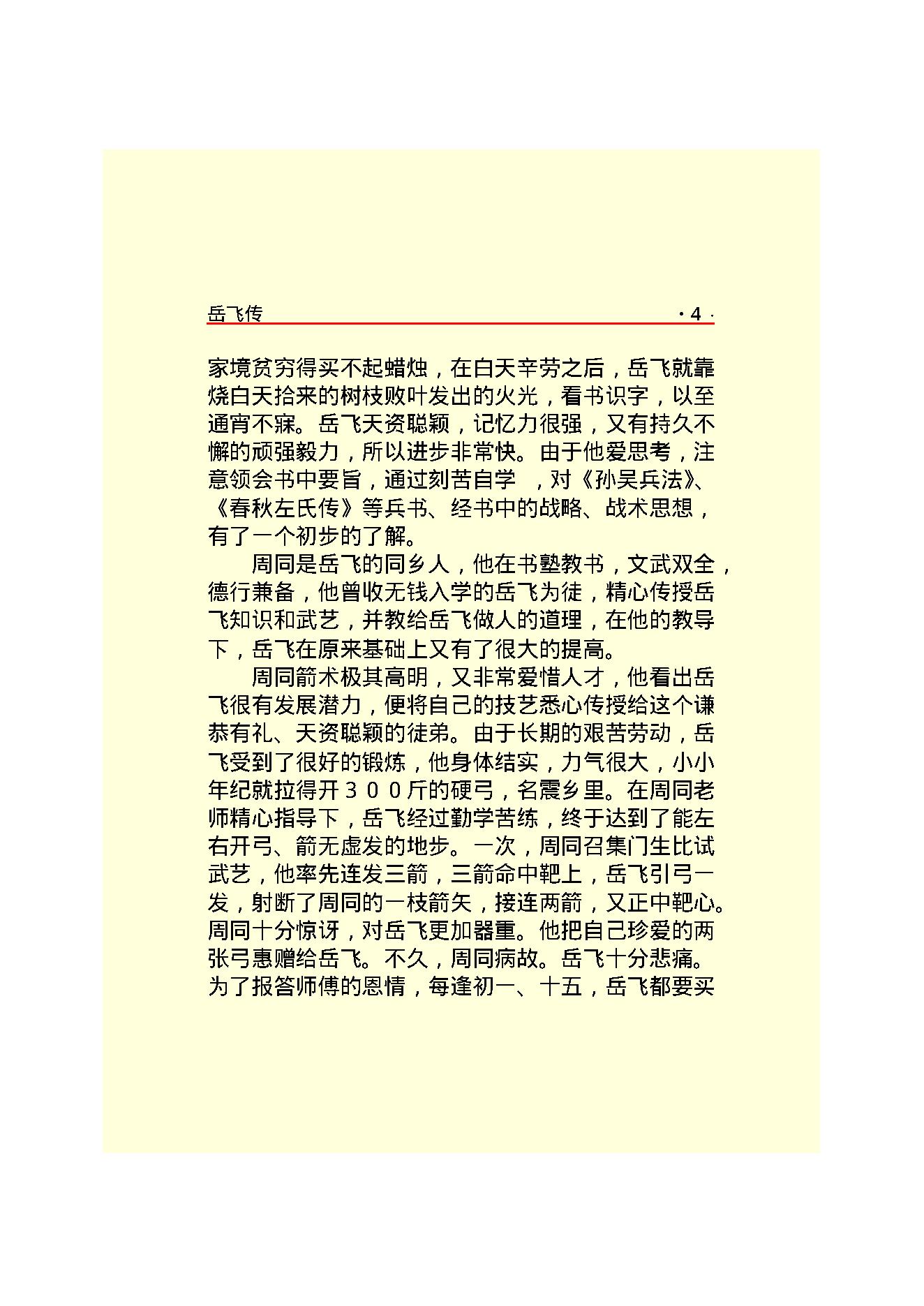 岳   飞.PDF_第6页