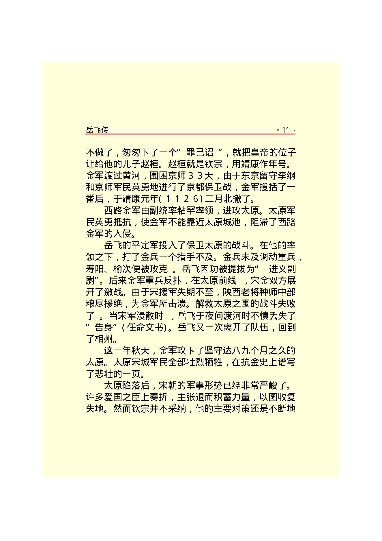 岳   飞.PDF_第13页