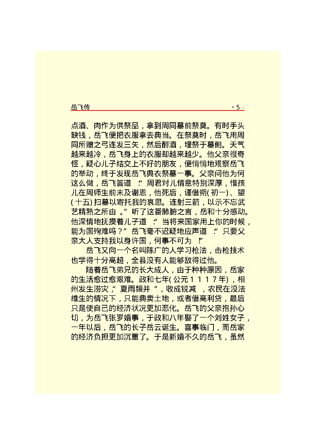 岳   飞.PDF_第7页