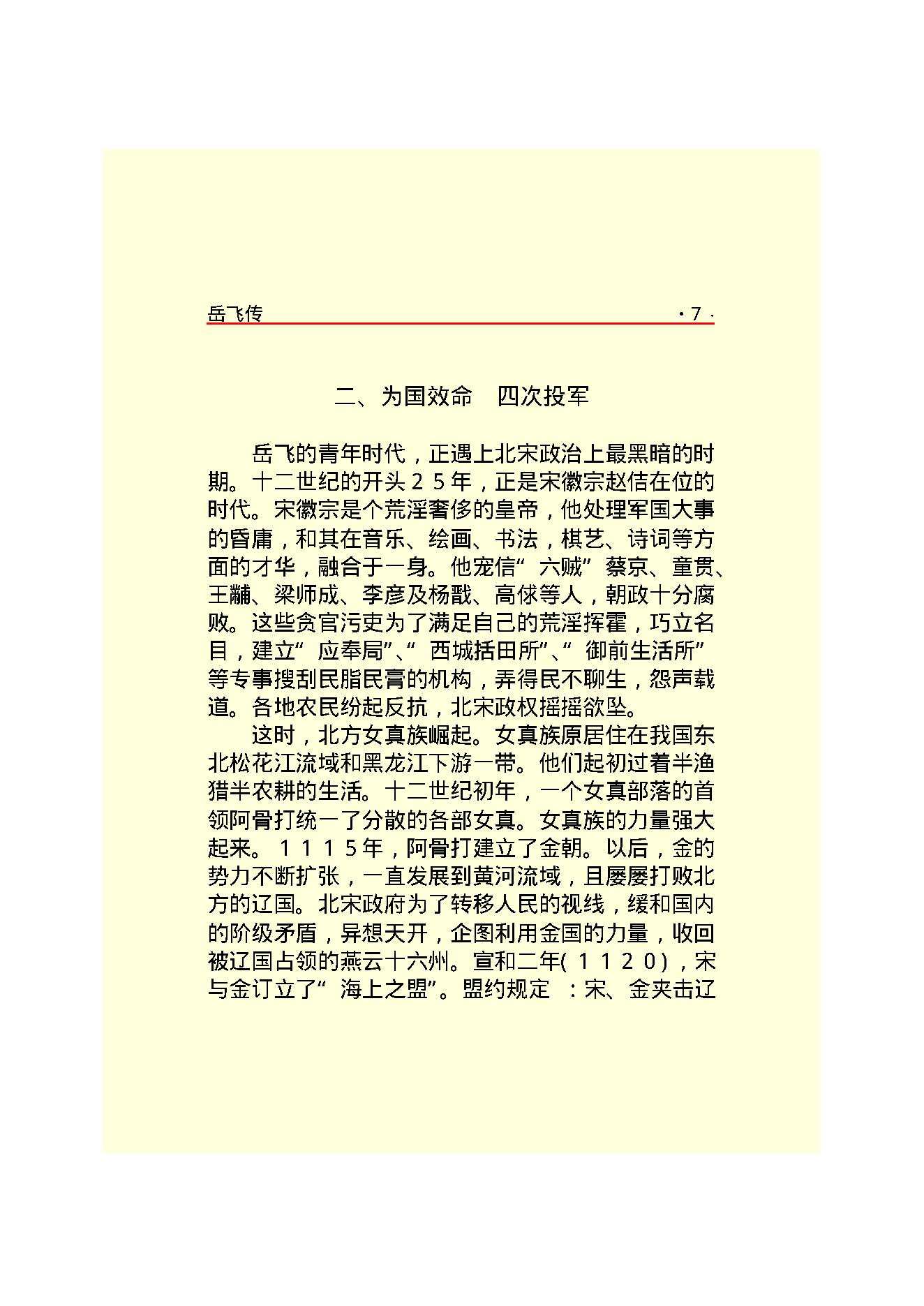 岳   飞.PDF_第9页